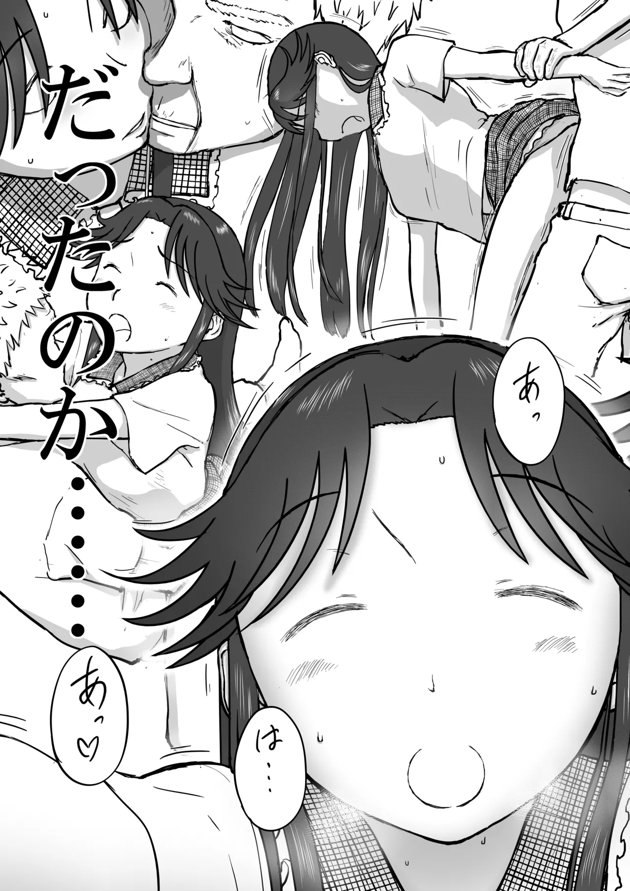 【なんキテ外伝】光ヶ丘タエのごく普通の日常『膳』 Page.81