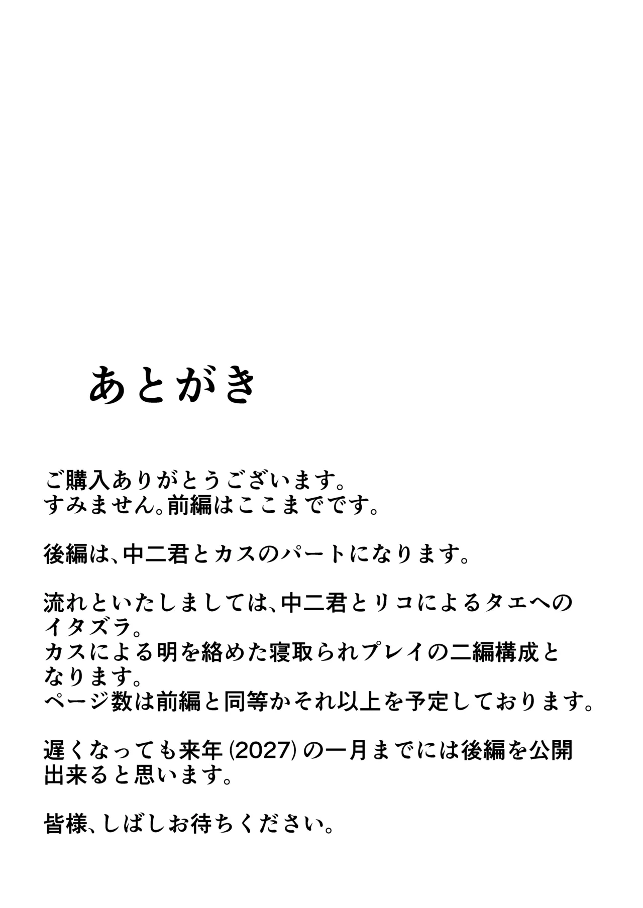 【なんキテ外伝】光ヶ丘タエのごく普通の日常『膳』 Page.85