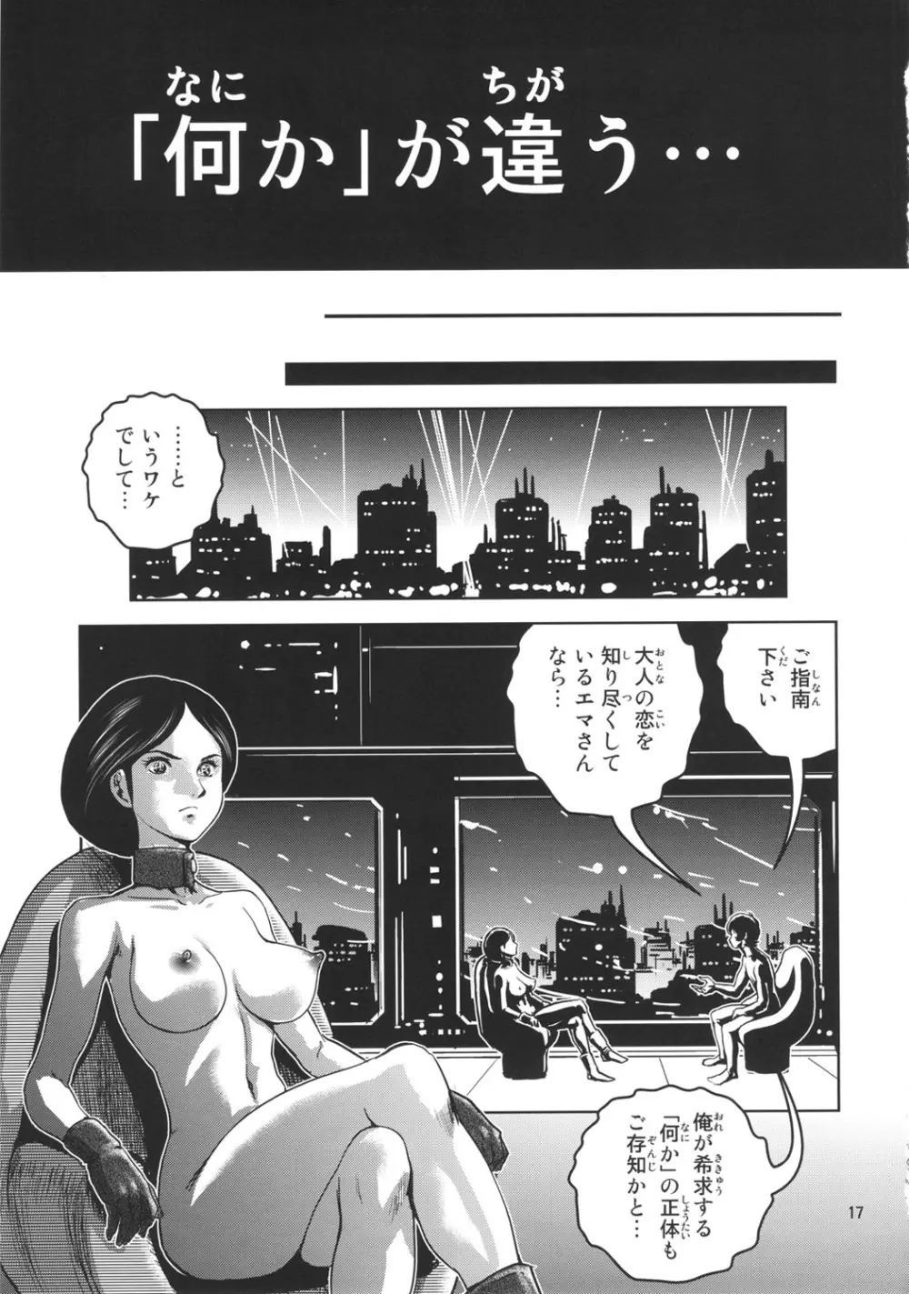 おまんＺ Page.16