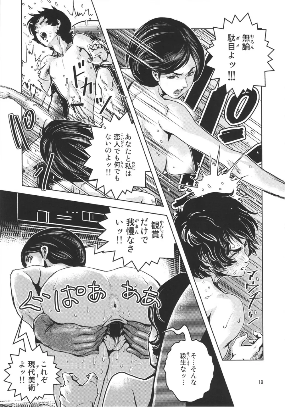 おまんＺ Page.18
