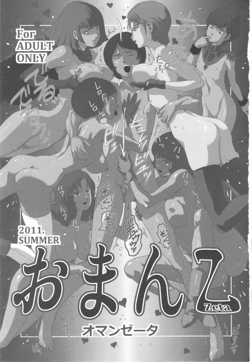 おまんＺ Page.2