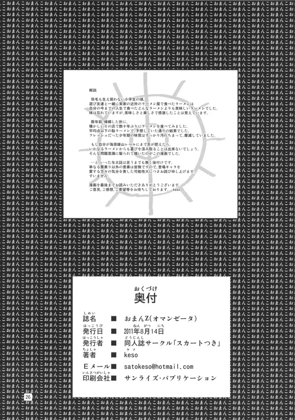おまんＺ Page.25
