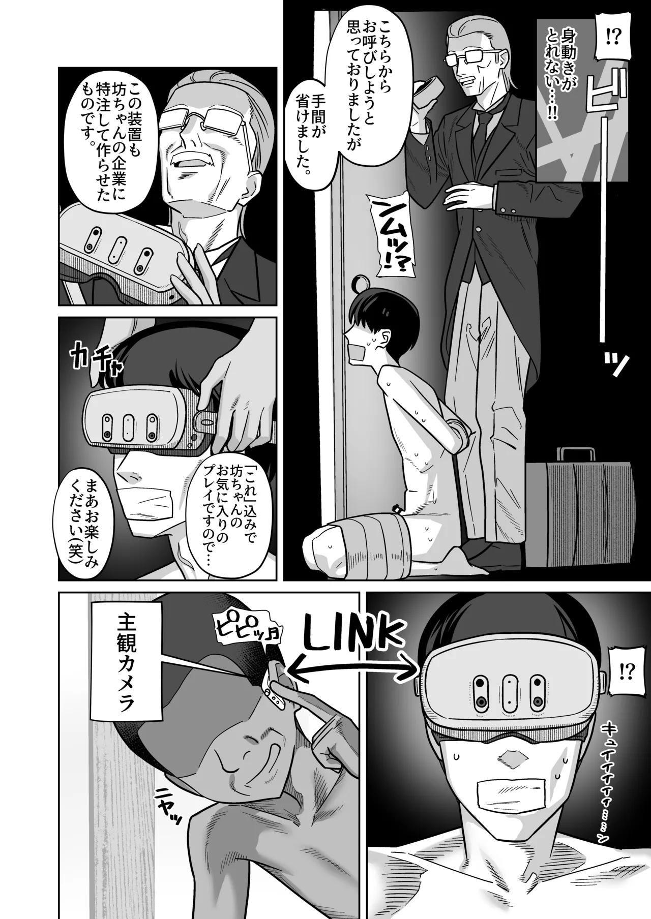 権力者に大好きな彼女差し出して好き勝手セックスしてもらうやつ Page.11
