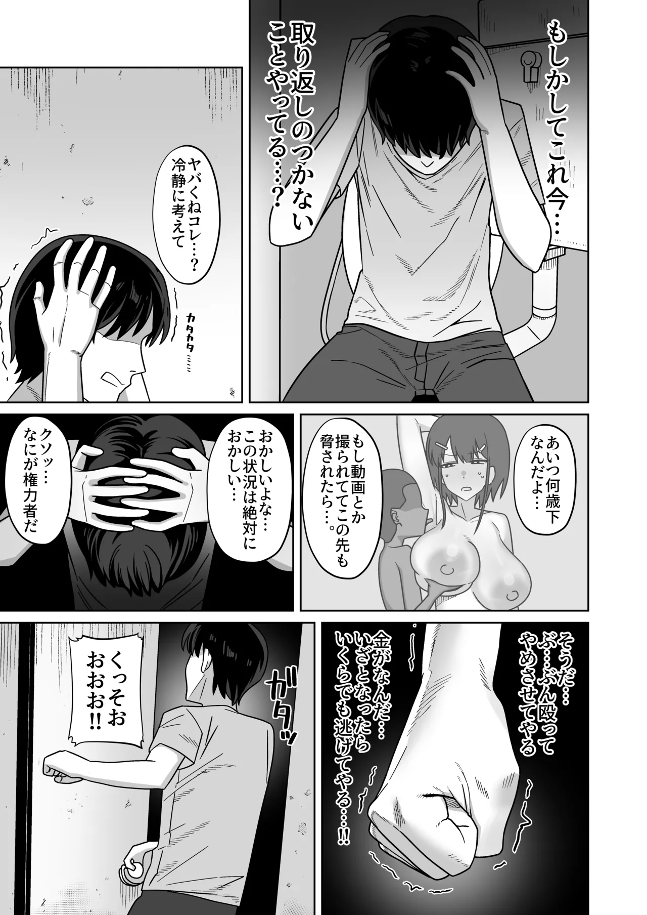 権力者に大好きな彼女差し出して好き勝手セックスしてもらうやつ Page.6