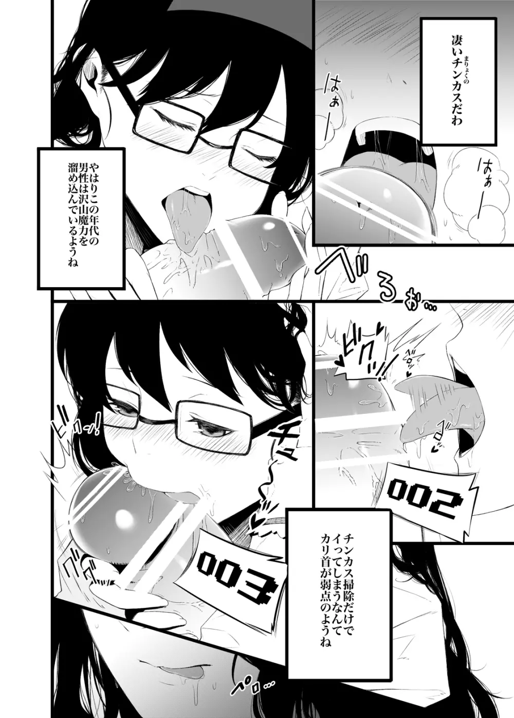 眼鏡ほむほむに時間停止されて搾精される本 Page.9