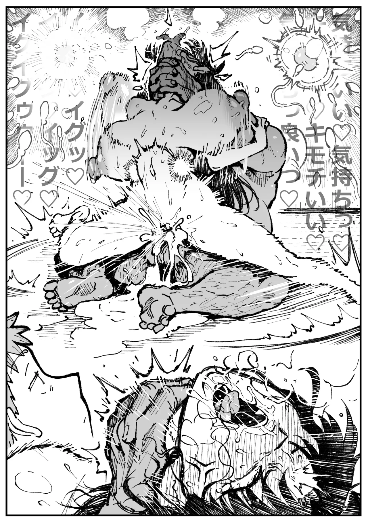 遠坂の秘策 Page.18