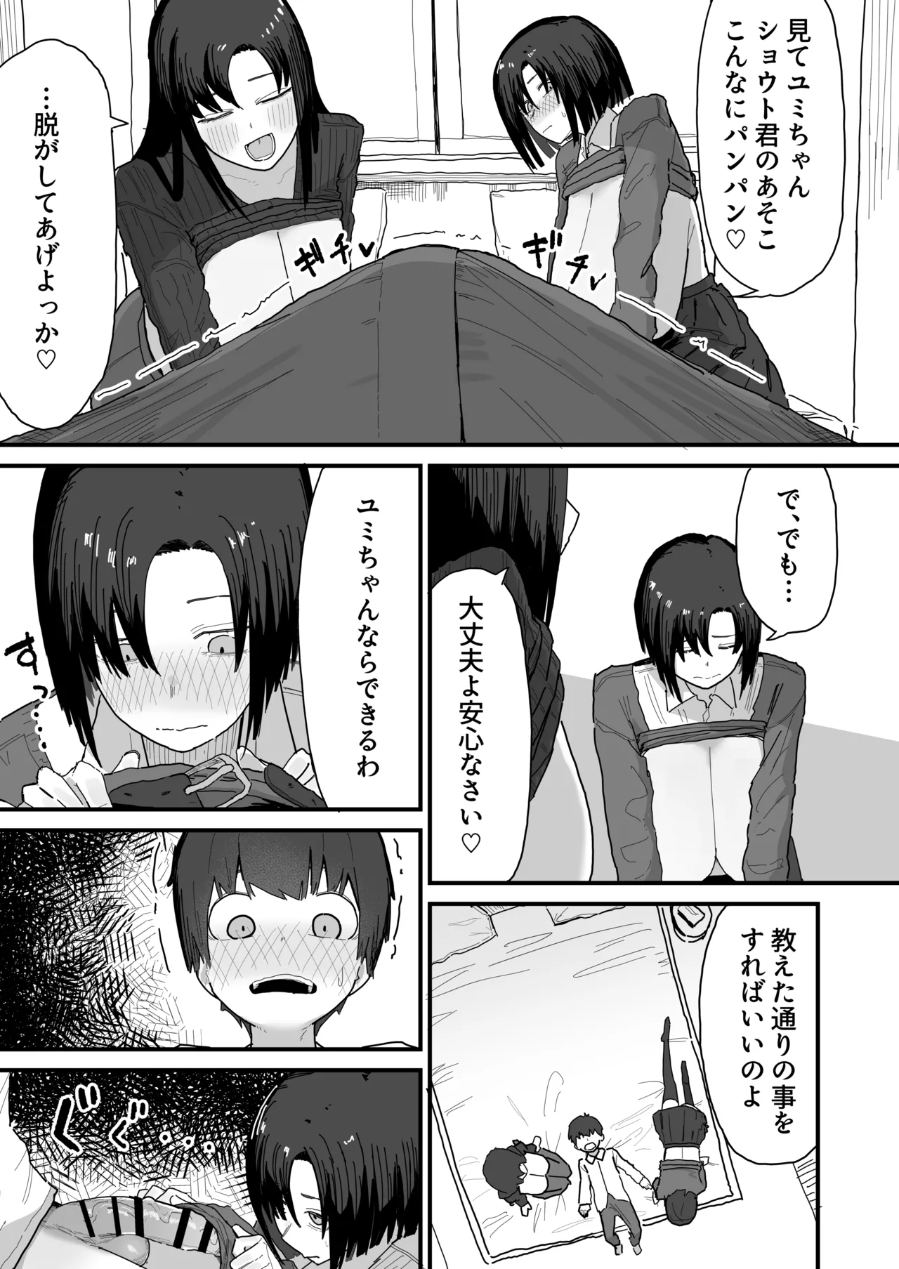 友達のお家にお邪魔します... (第二版) Page.15