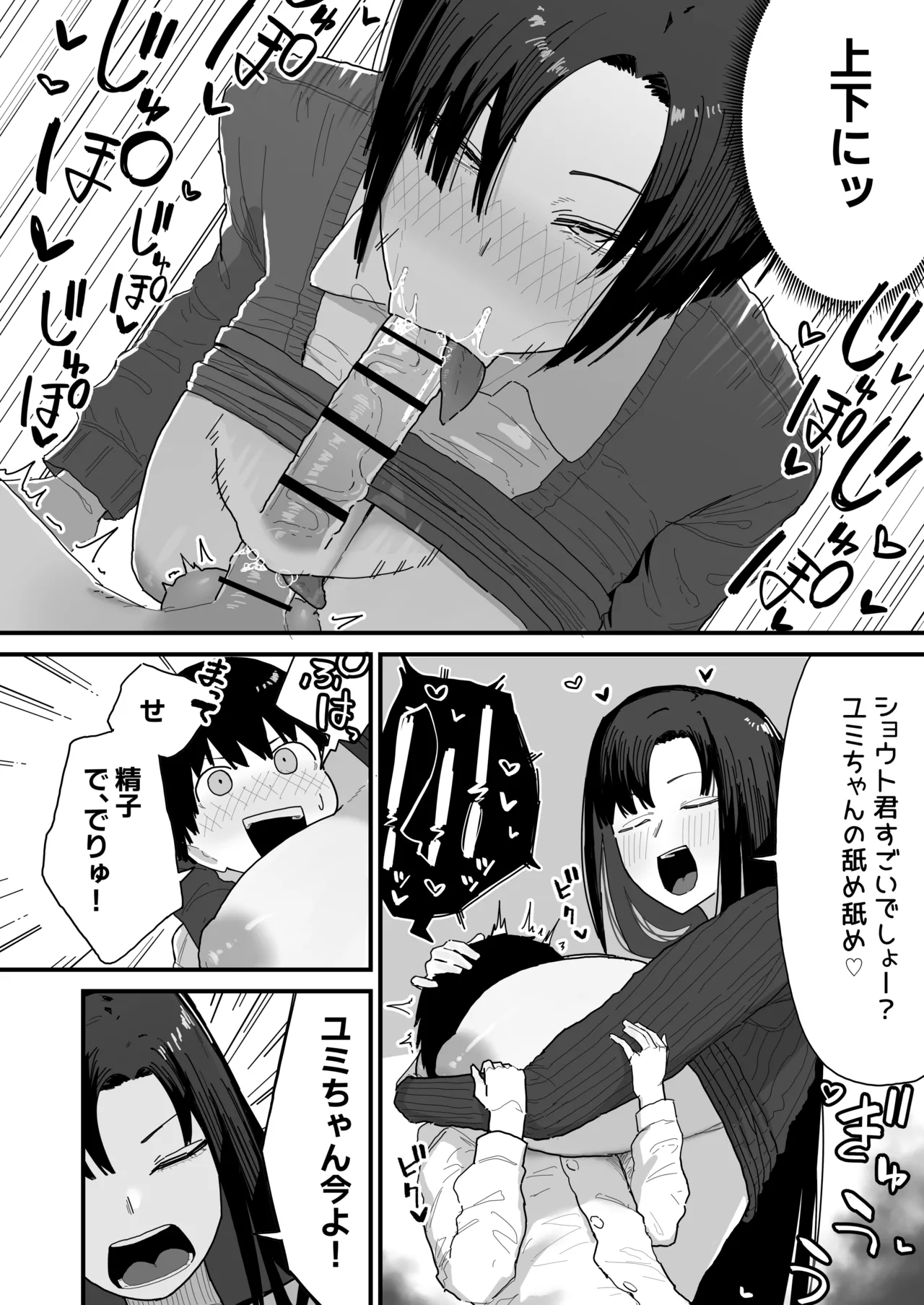 友達のお家にお邪魔します... (第二版) Page.18