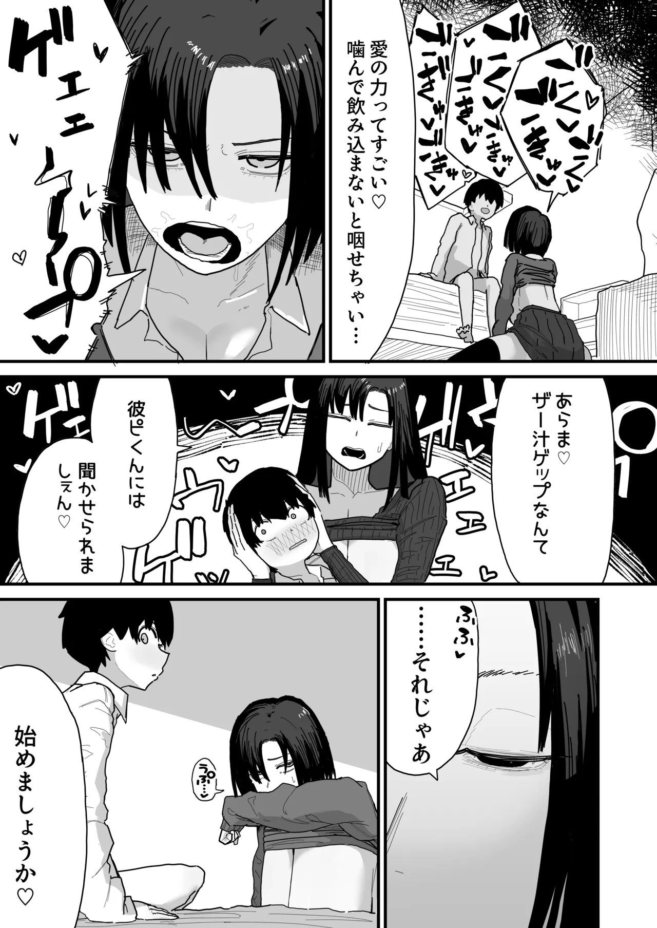 友達のお家にお邪魔します... (第二版) Page.23