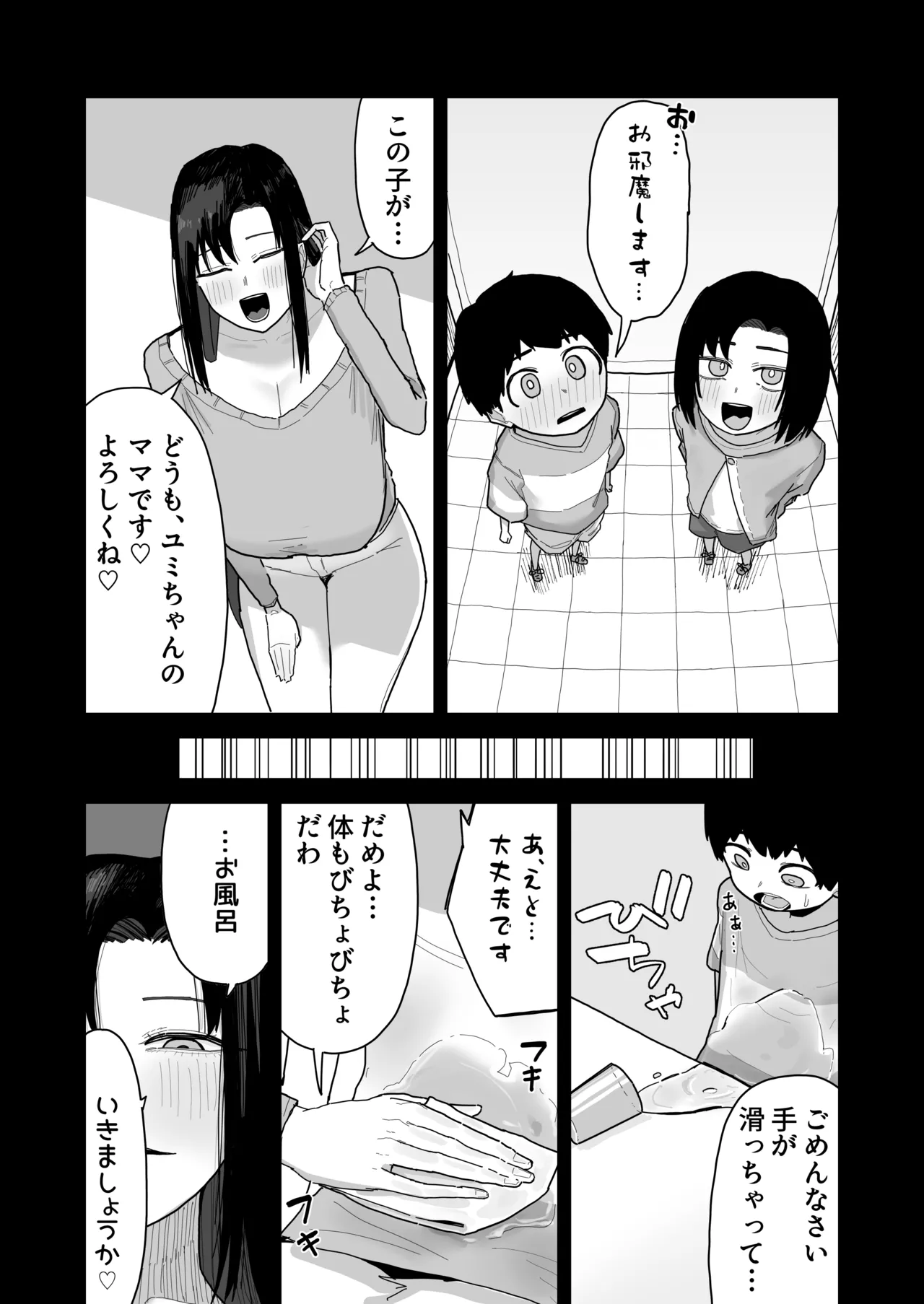 友達のお家にお邪魔します... (第二版) Page.47