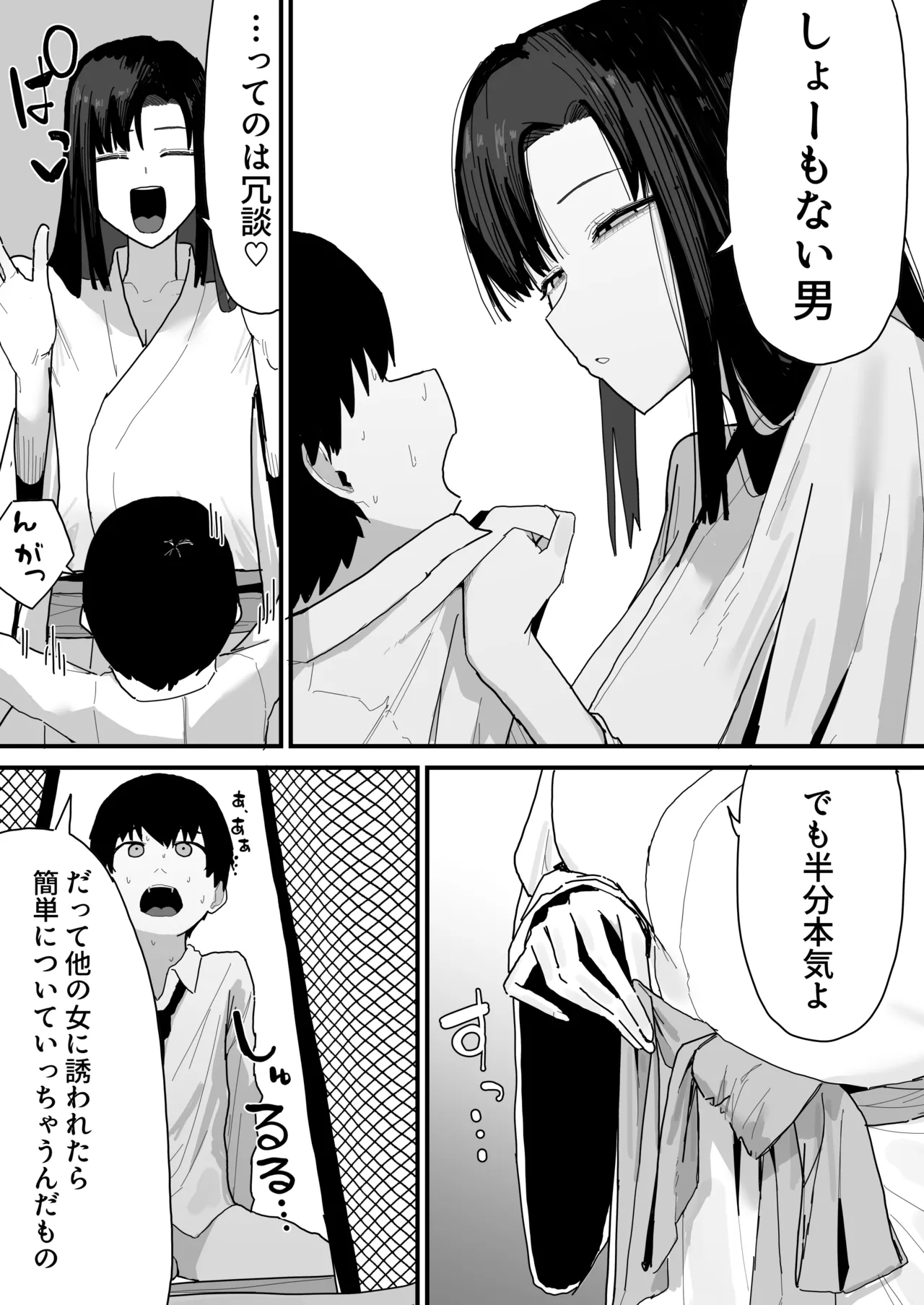 友達のお家にお邪魔します... (第二版) Page.51