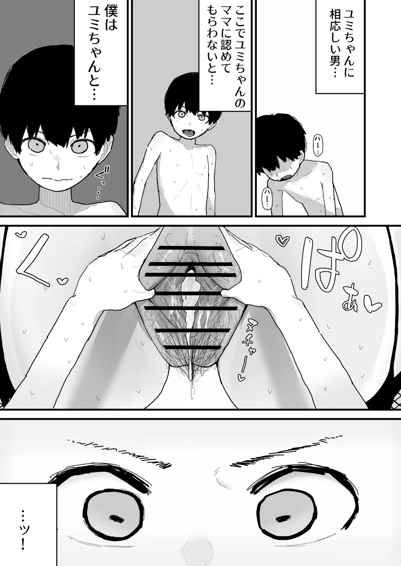 友達のお家にお邪魔します... (第二版) Page.61