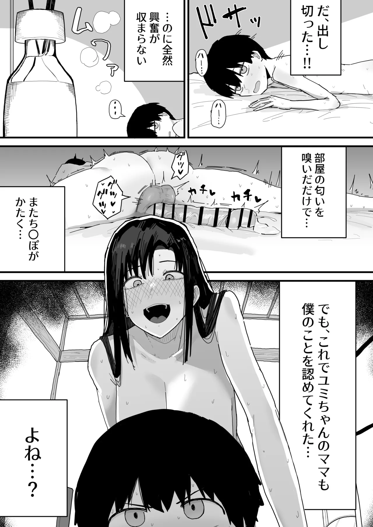 友達のお家にお邪魔します... (第二版) Page.71