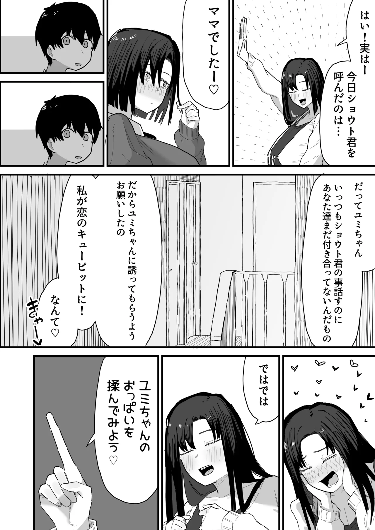 友達のお家にお邪魔します... (第二版) Page.8