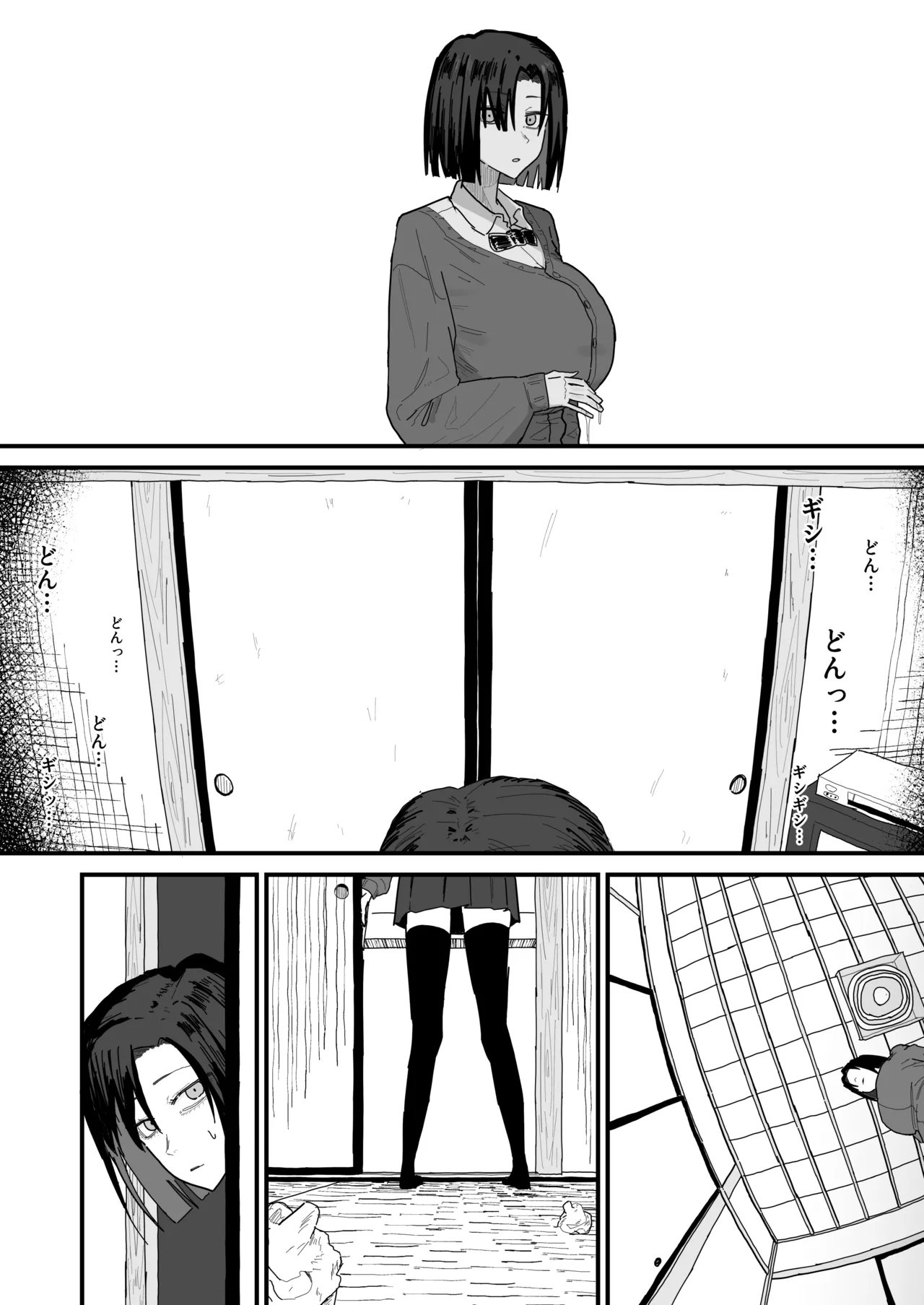 友達のお家にお邪魔します... (第二版) Page.88