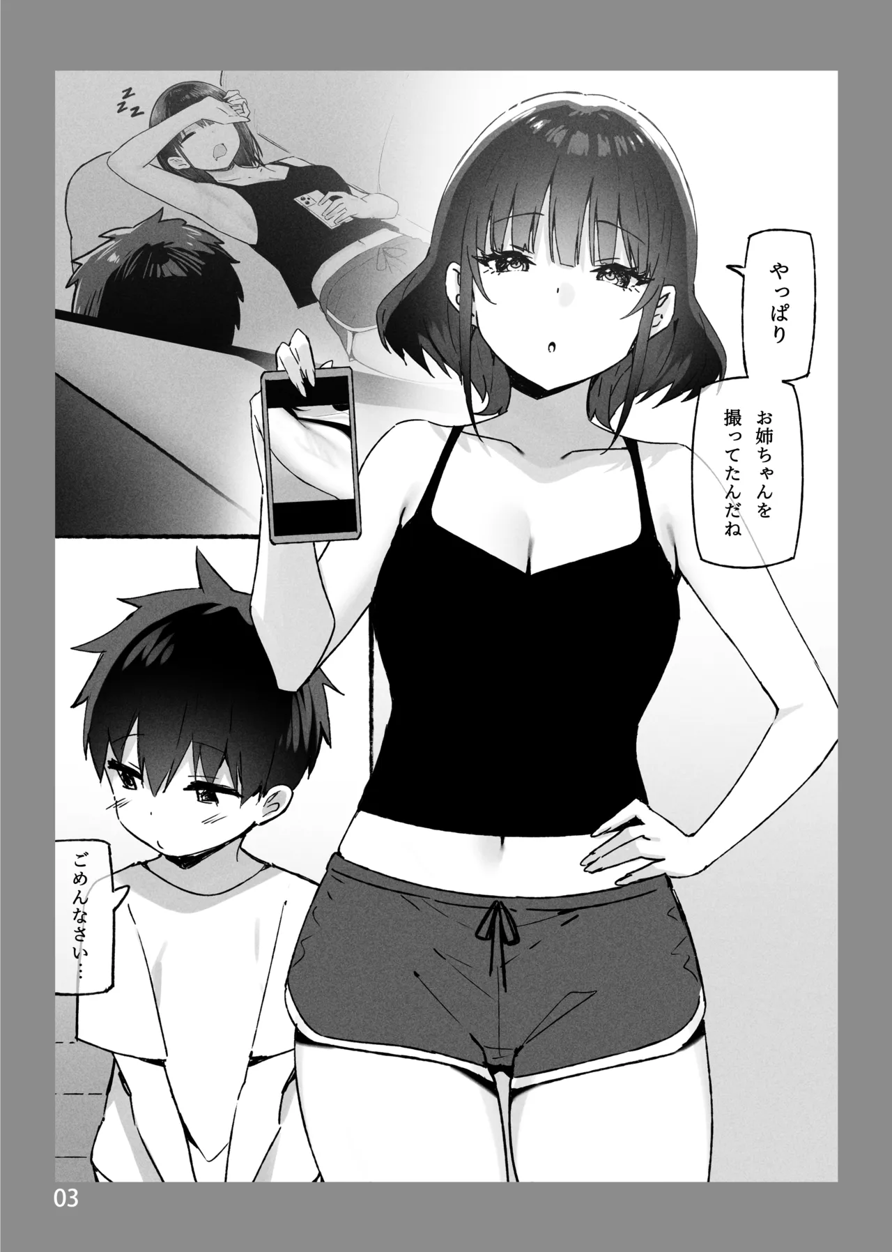 お姉ちゃんととろける気持ちSP Page.15