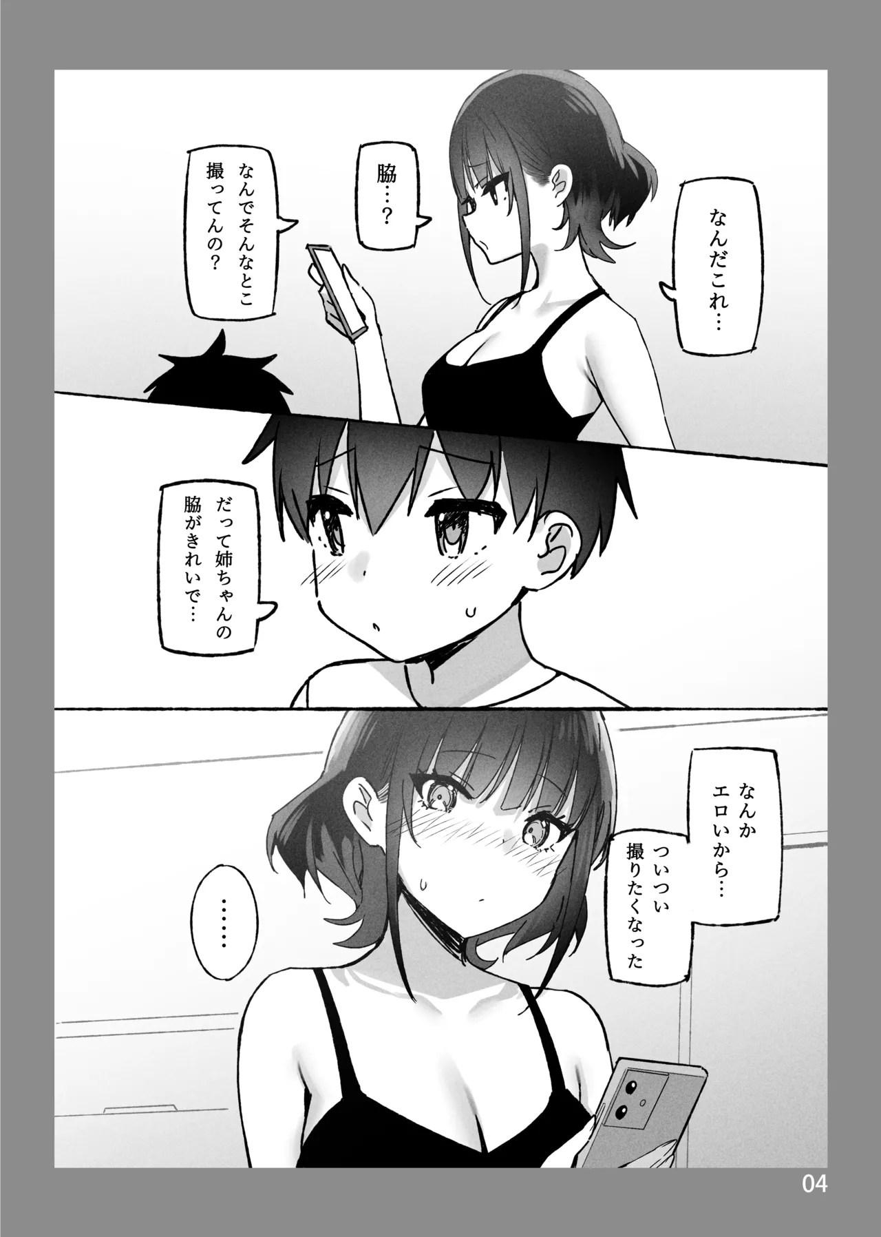 お姉ちゃんととろける気持ちSP Page.16