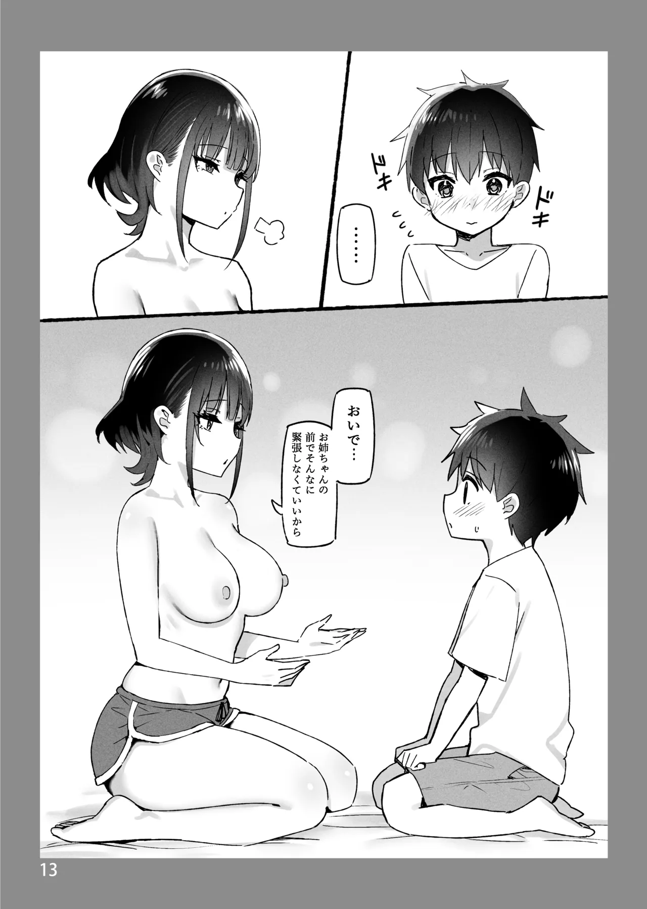 お姉ちゃんととろける気持ちSP Page.25