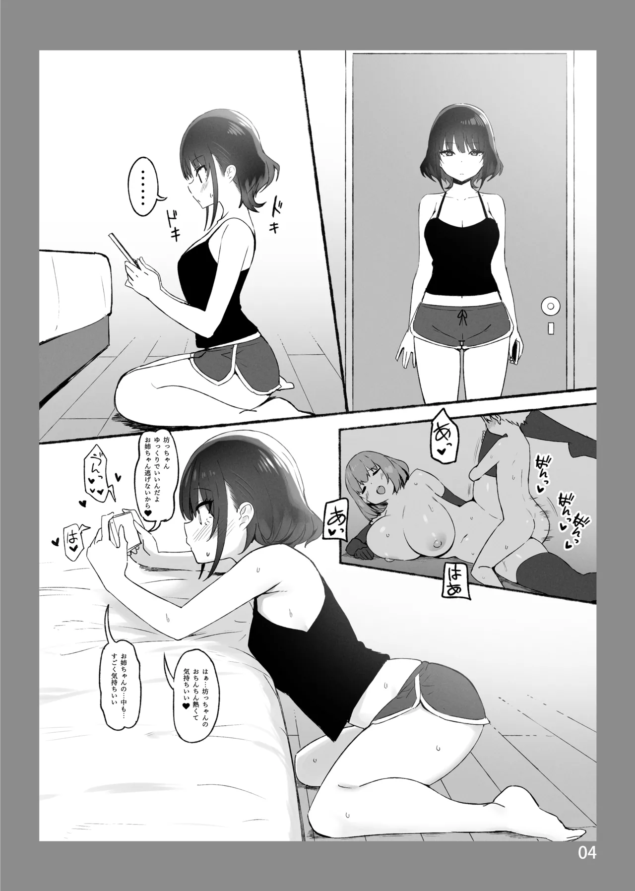お姉ちゃんととろける気持ちSP Page.3