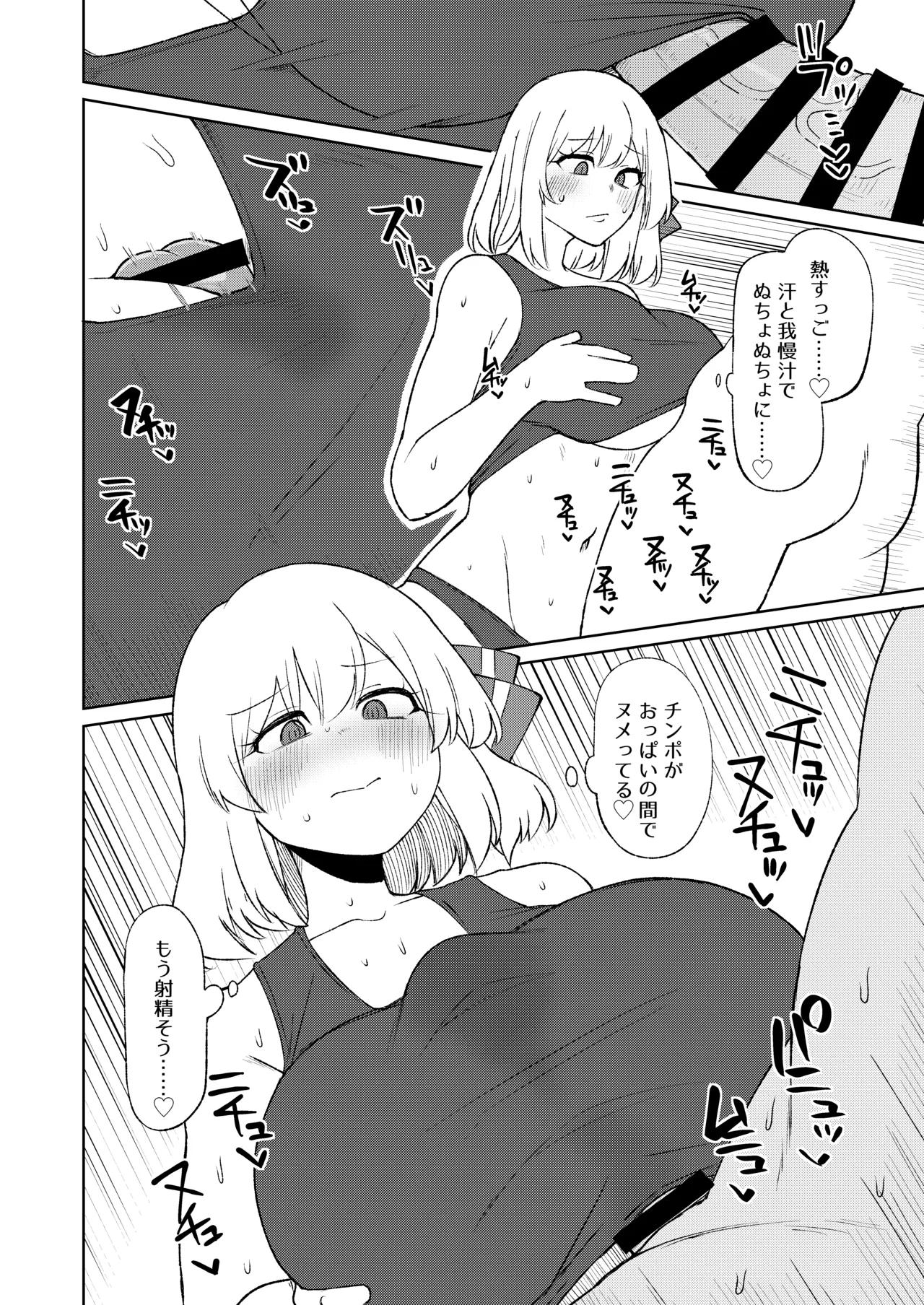 ルーミアおねえさんとシたいこと3 Page.13