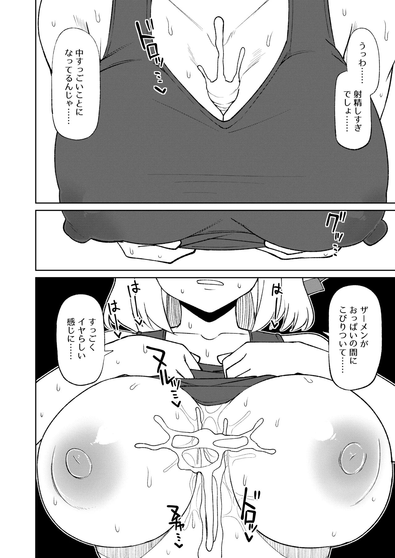 ルーミアおねえさんとシたいこと3 Page.15