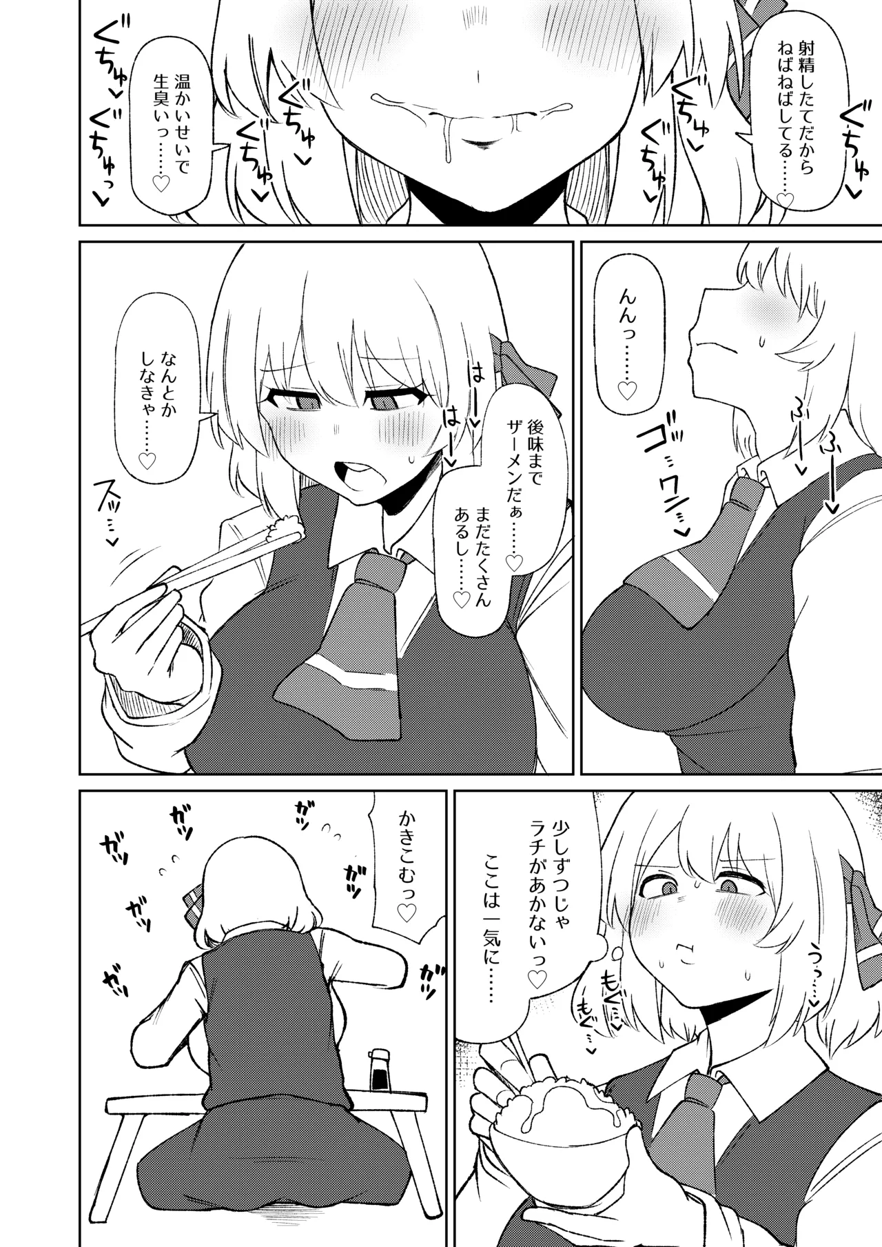 ルーミアおねえさんとシたいこと3 Page.17