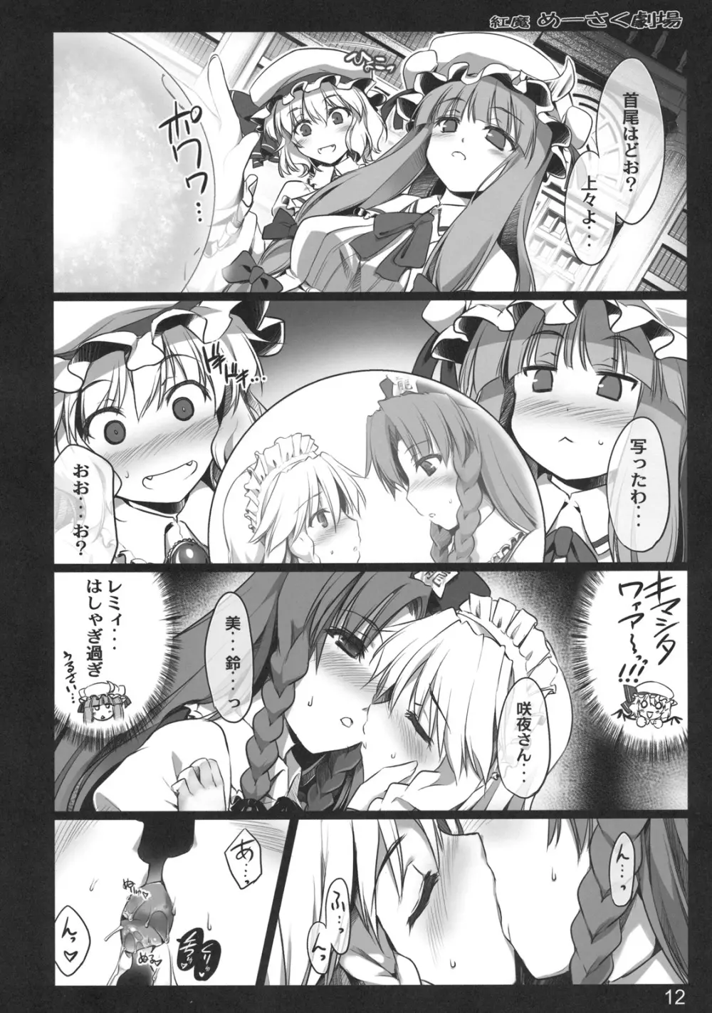 紅魔めーさく劇場 Page.12