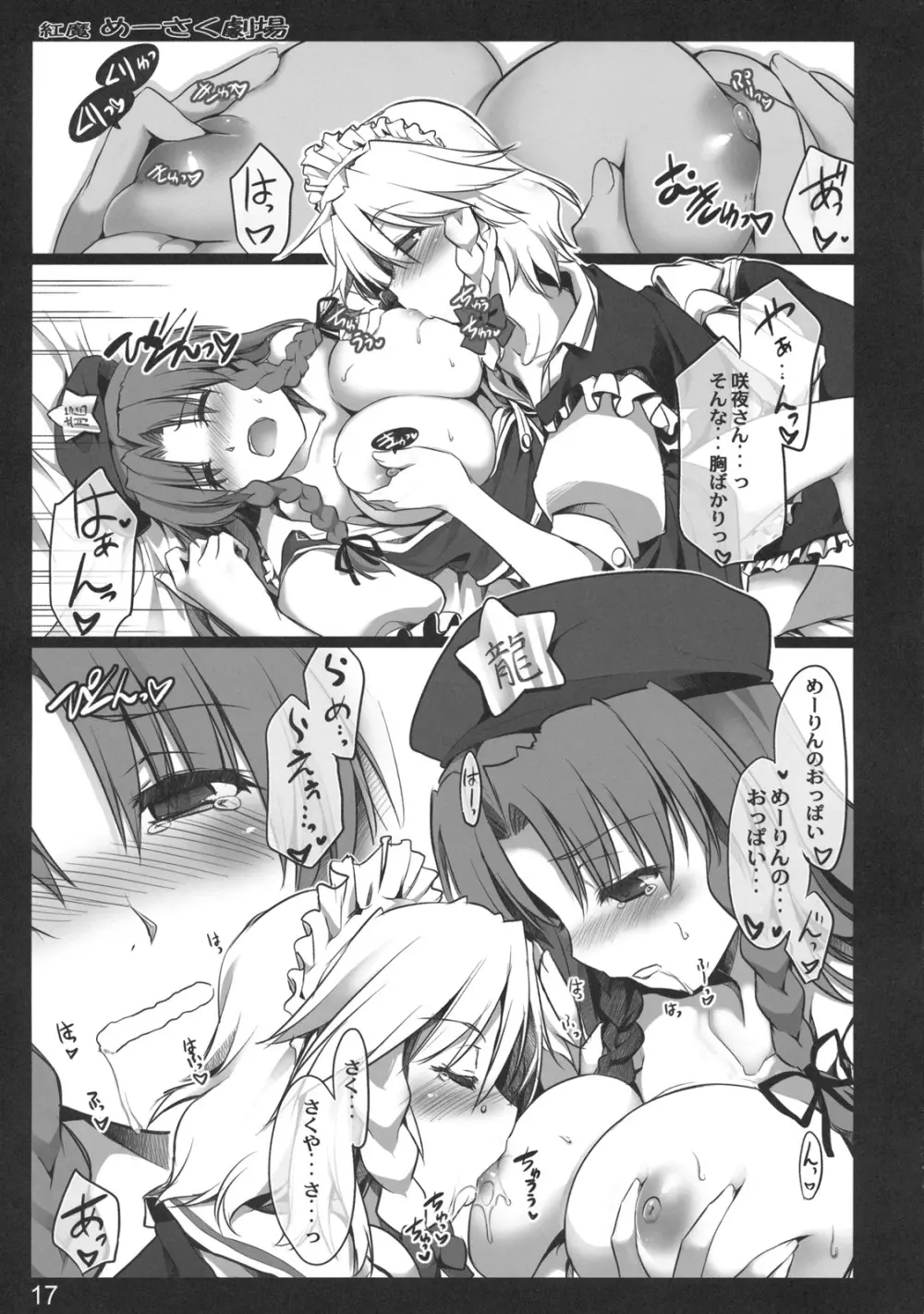 紅魔めーさく劇場 Page.17