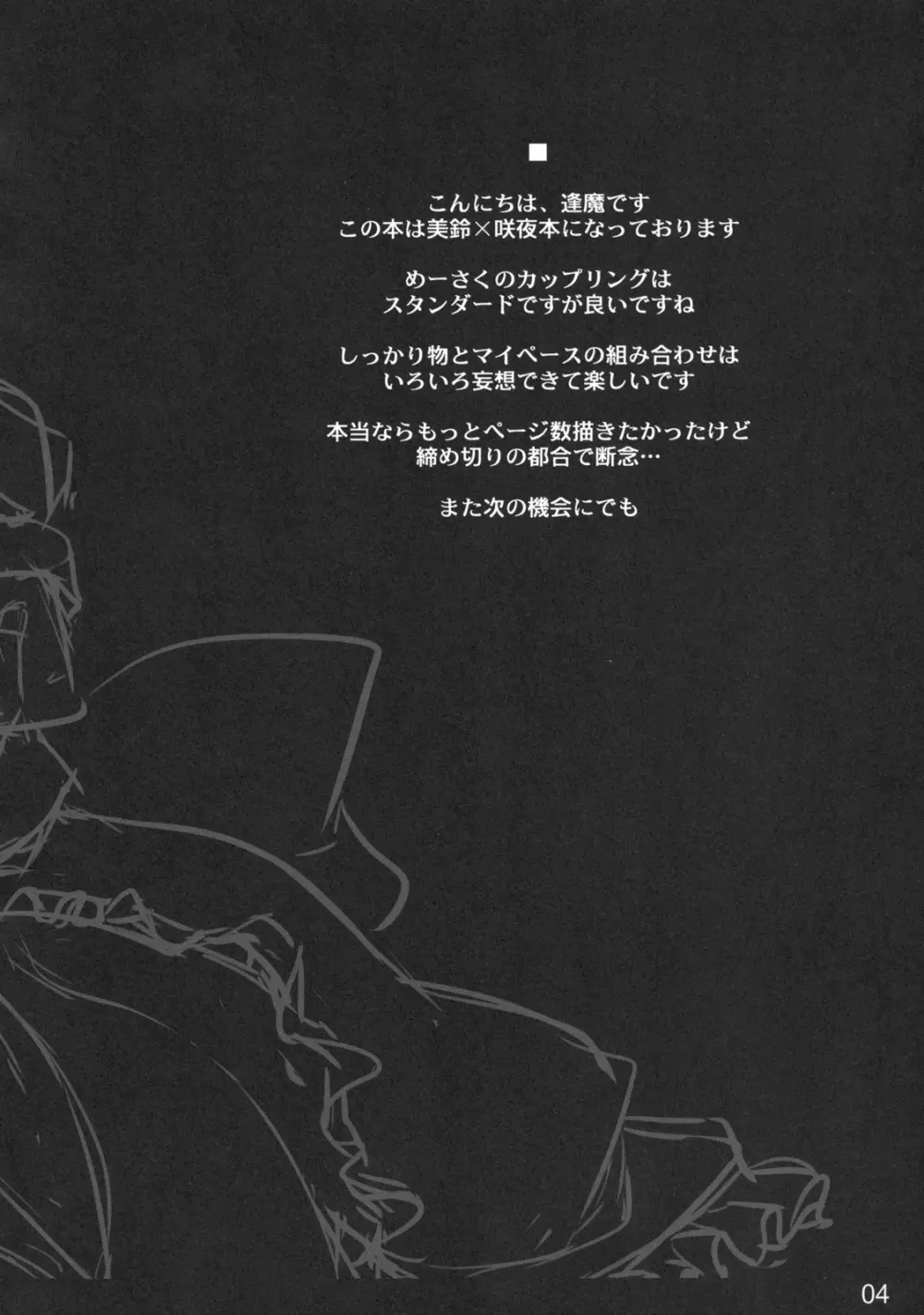 紅魔めーさく劇場 Page.4