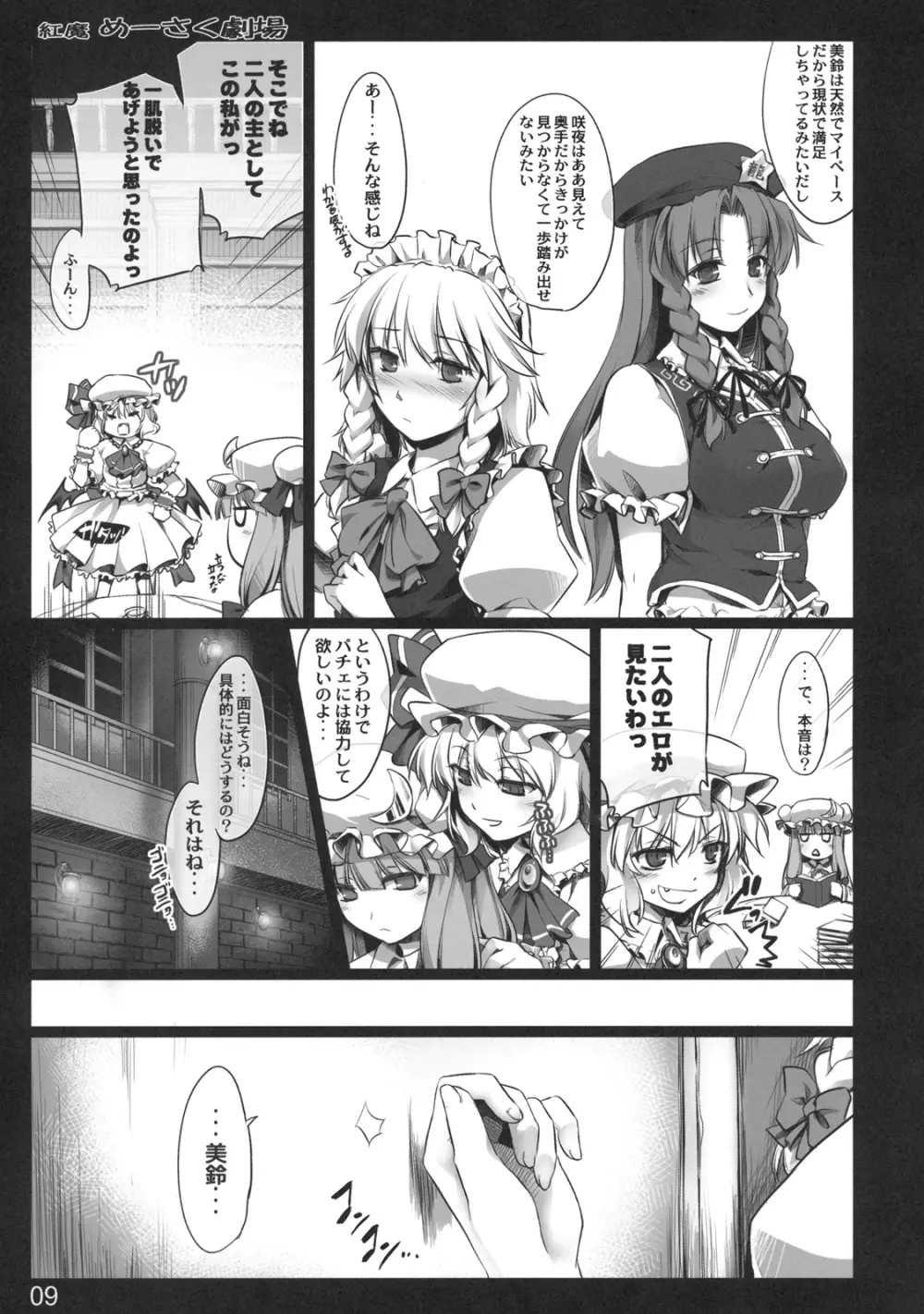 紅魔めーさく劇場 Page.9