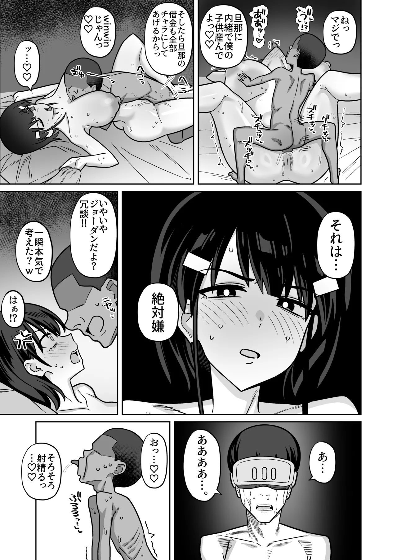 権力者に大好きな彼女差し出して好き勝手セックスしてもらうやつ Page.16