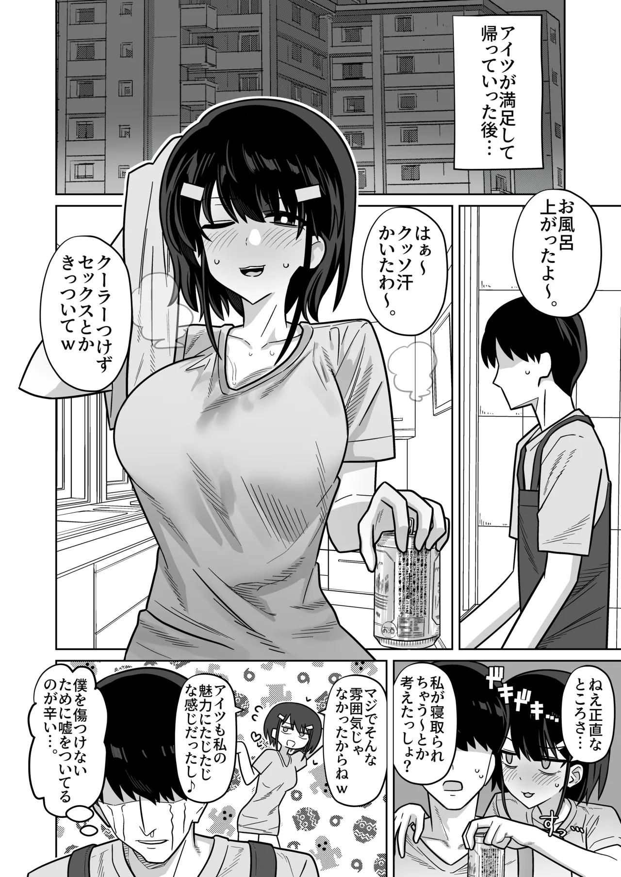 権力者に大好きな彼女差し出して好き勝手セックスしてもらうやつ Page.18