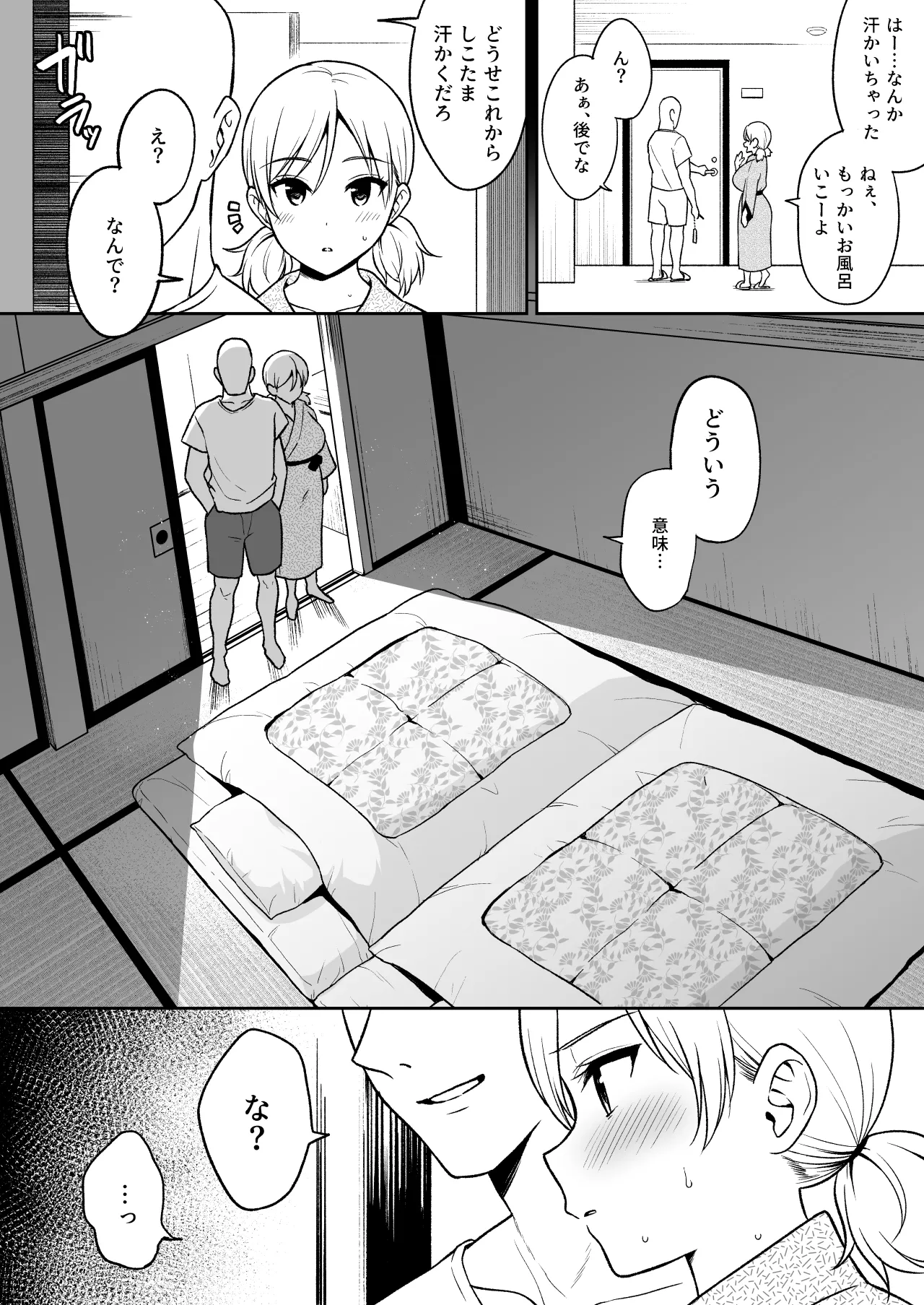 瀬那ちゃんと兄貴に内緒で温泉旅行編 Page.10