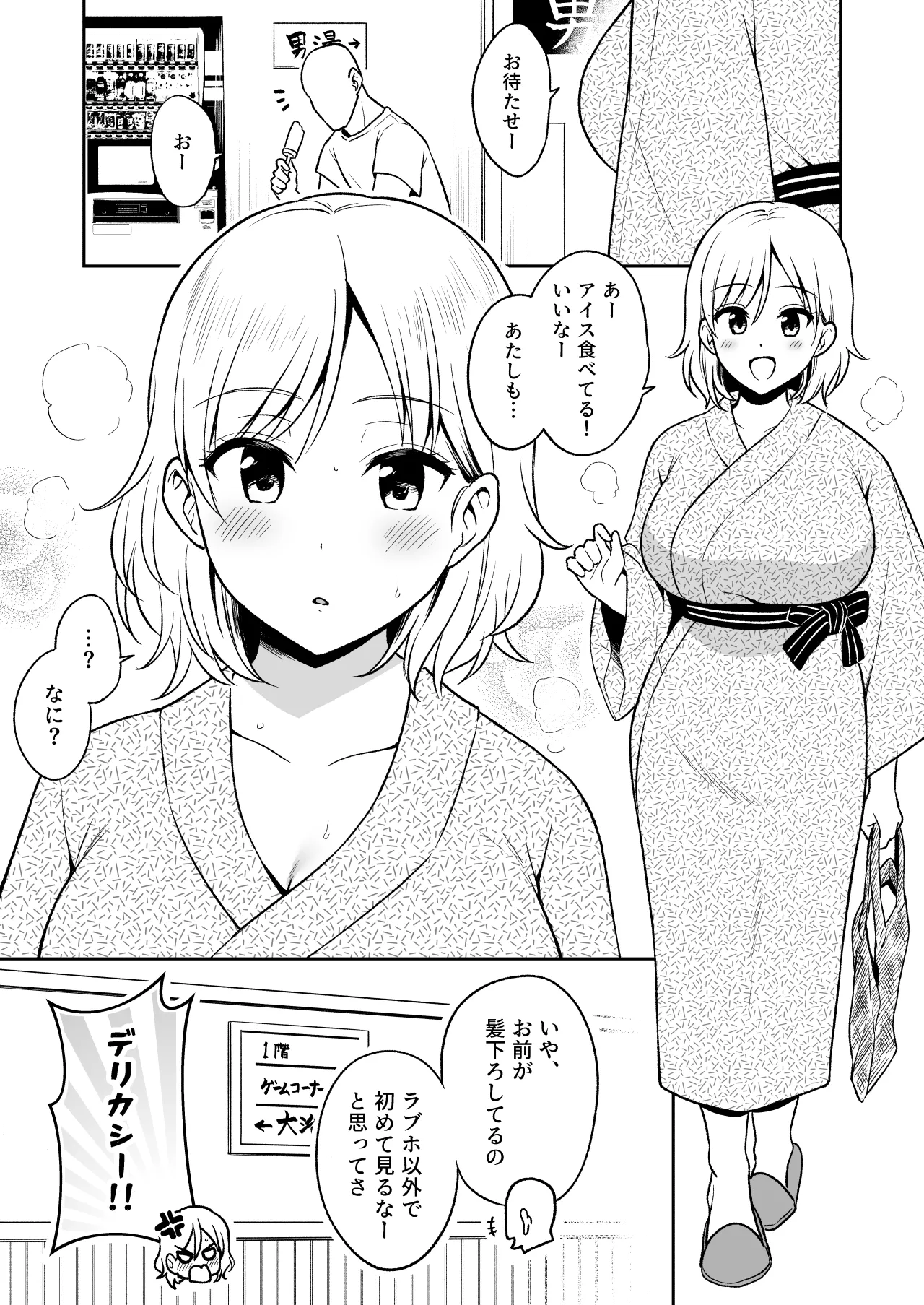 瀬那ちゃんと兄貴に内緒で温泉旅行編 Page.8