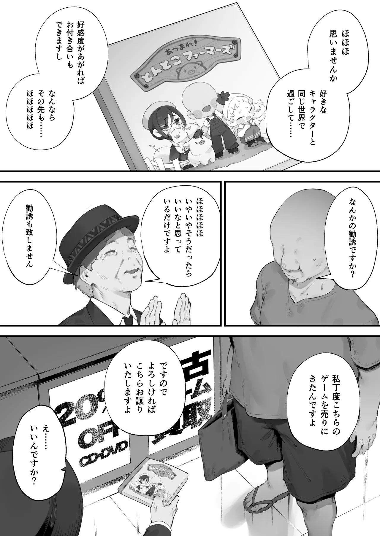 あつまれ！とんとこファーマーズ 1 Page.8