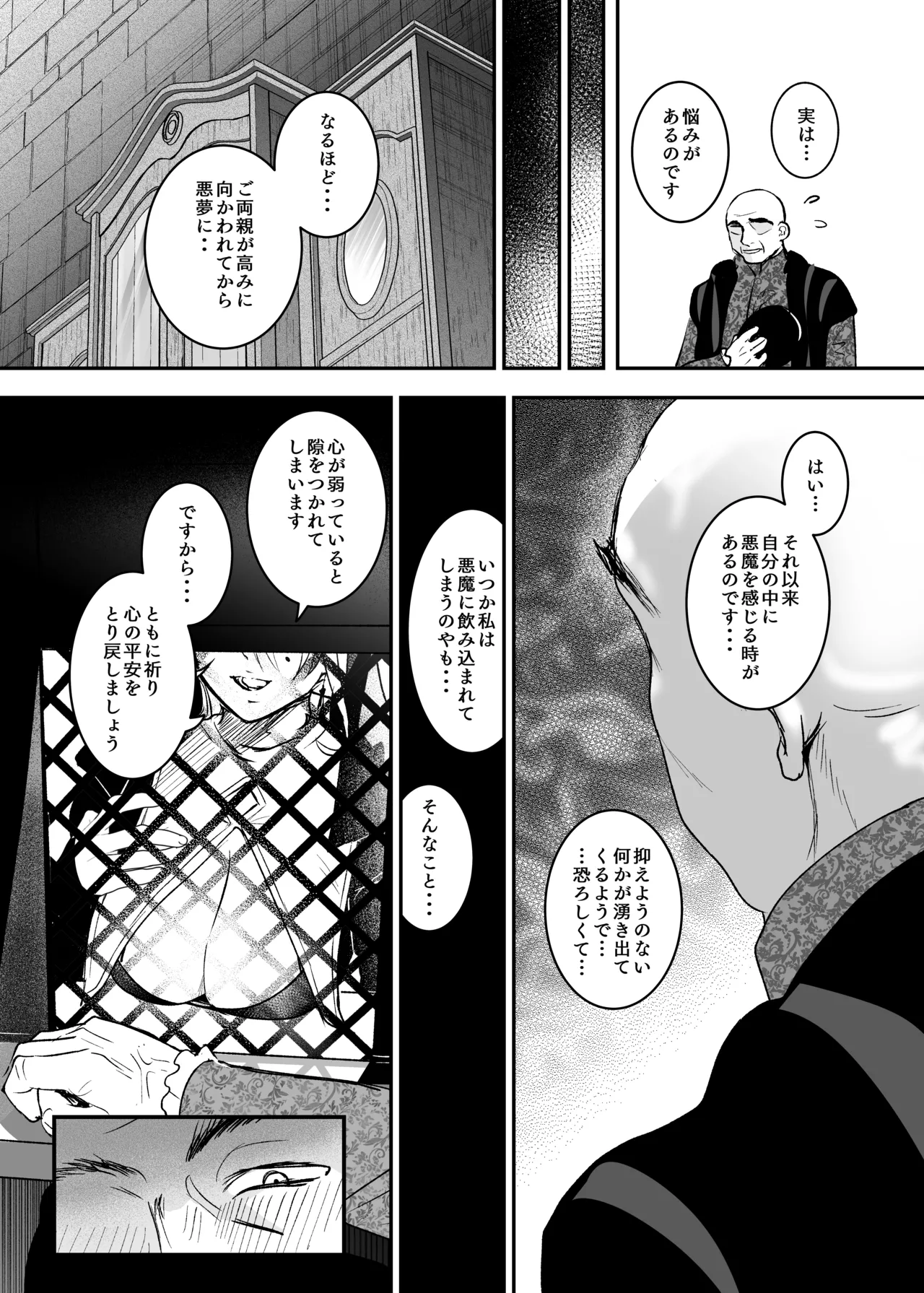 これは本当に祈りなのでしょうか？ Page.10