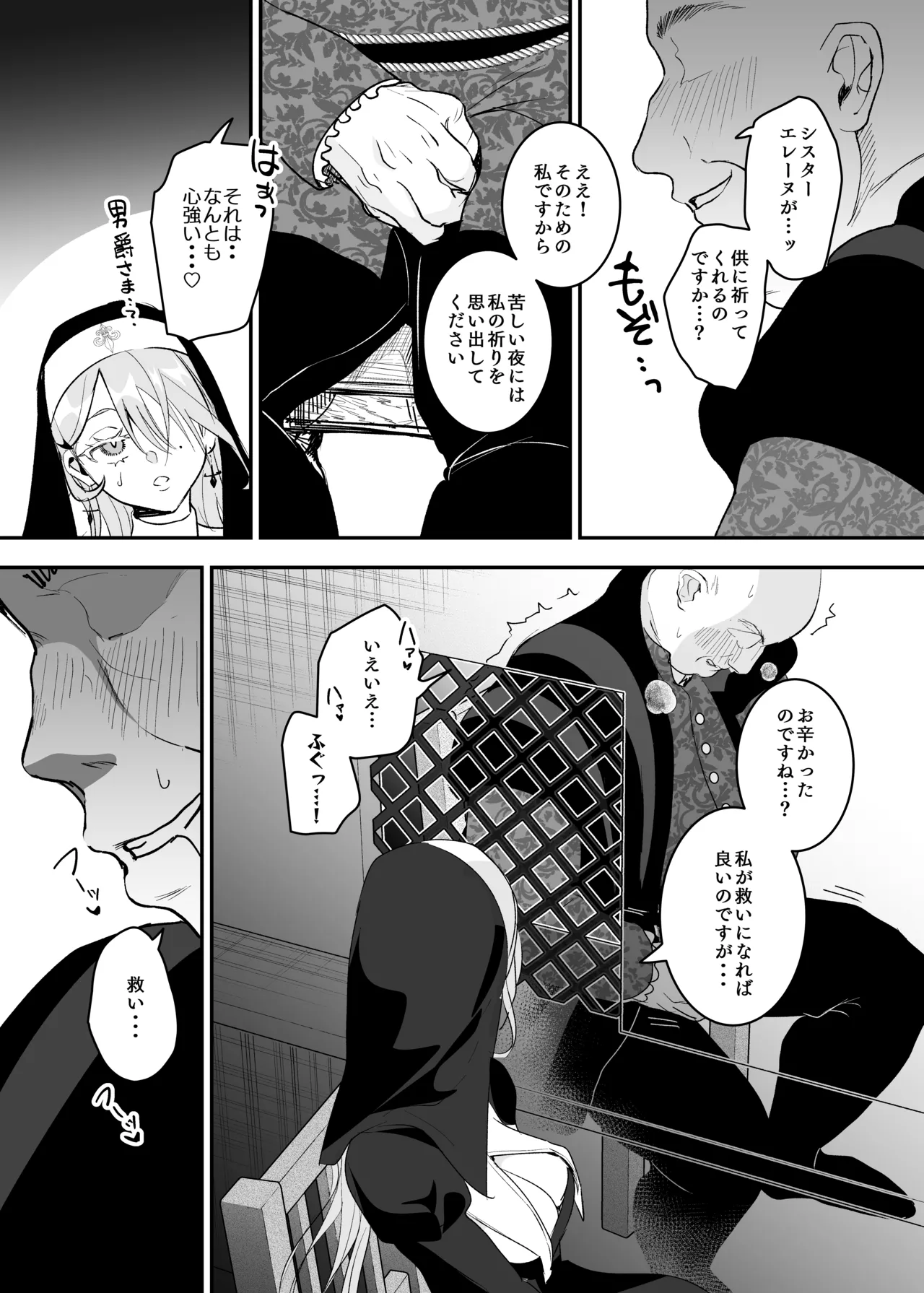 これは本当に祈りなのでしょうか？ Page.11