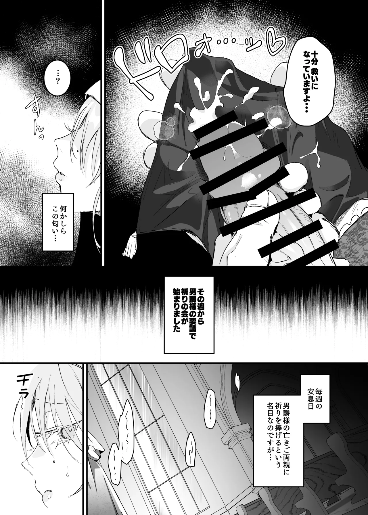 これは本当に祈りなのでしょうか？ Page.12