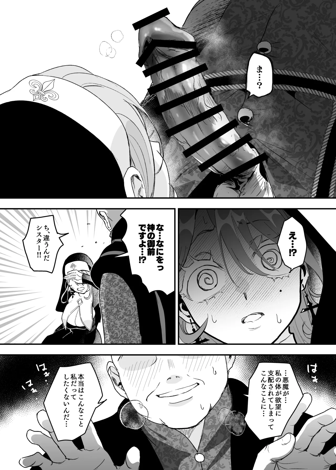 これは本当に祈りなのでしょうか？ Page.14