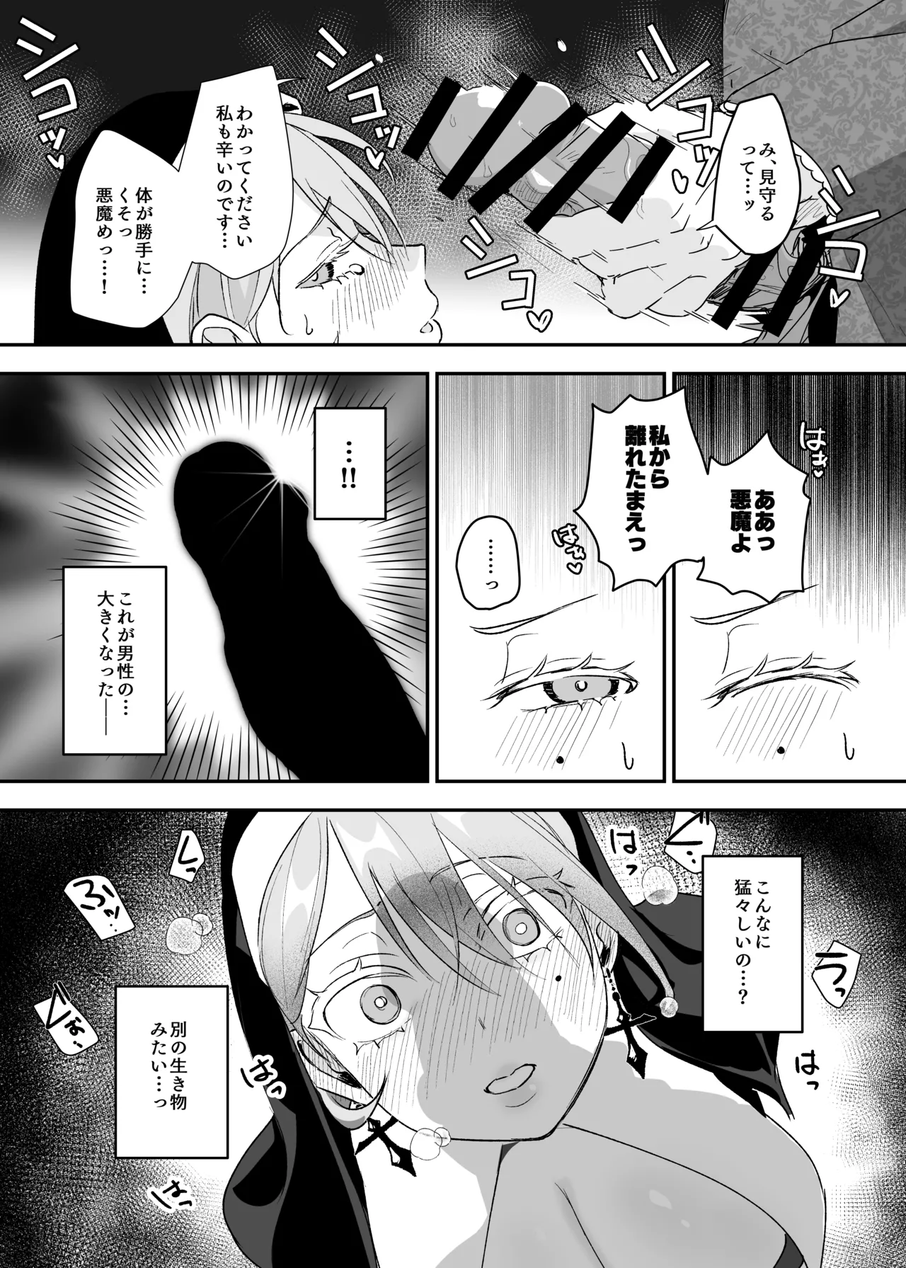これは本当に祈りなのでしょうか？ Page.16