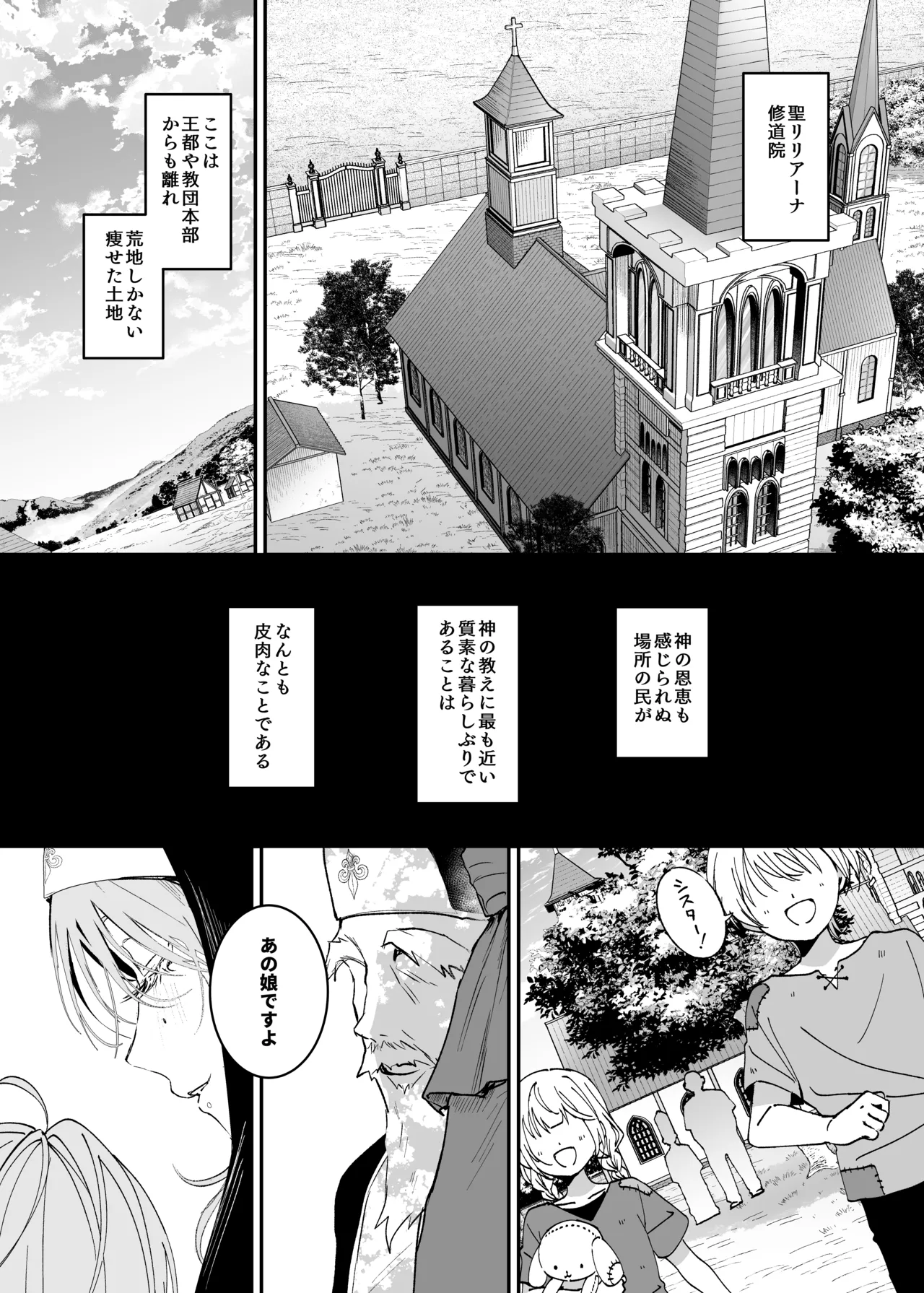 これは本当に祈りなのでしょうか？ Page.2