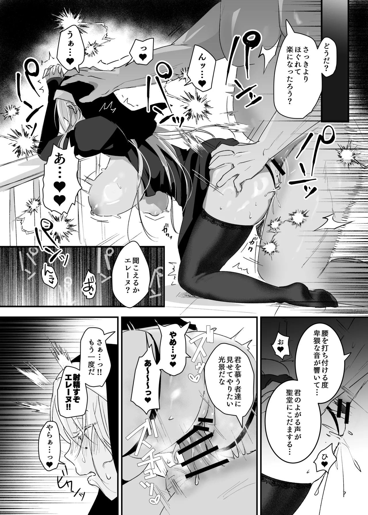 これは本当に祈りなのでしょうか？ Page.29