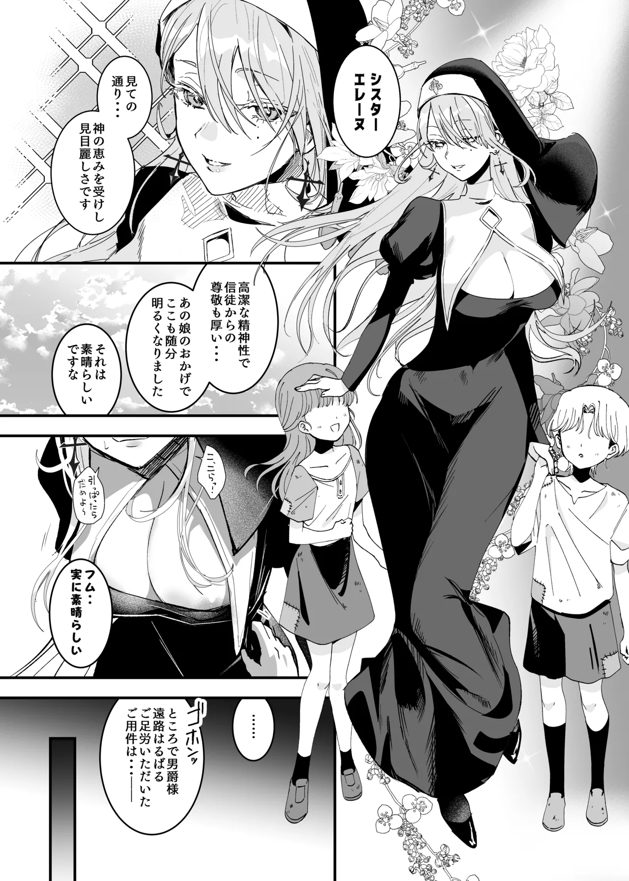 これは本当に祈りなのでしょうか？ Page.3