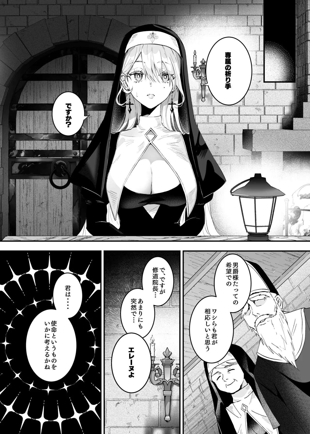 これは本当に祈りなのでしょうか？ Page.4