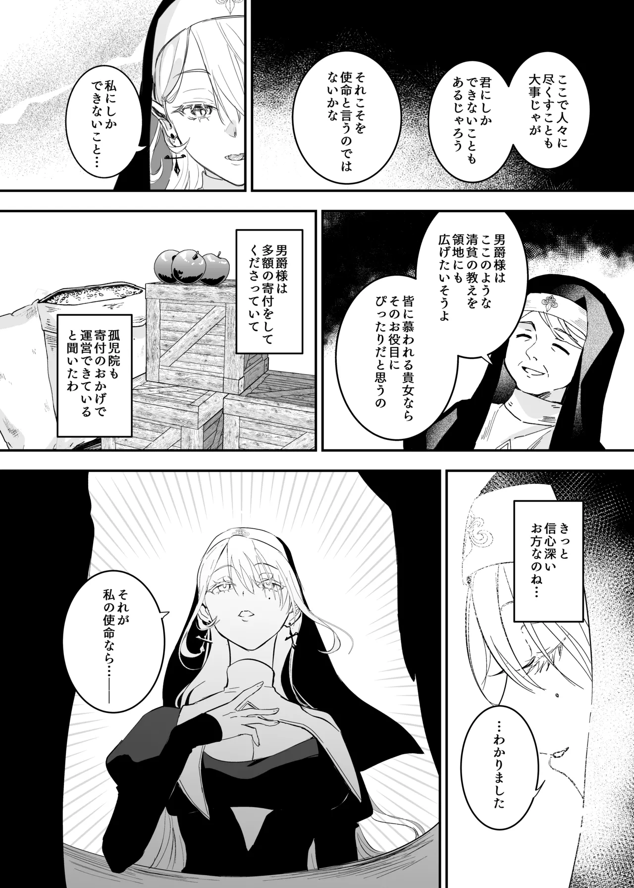 これは本当に祈りなのでしょうか？ Page.5