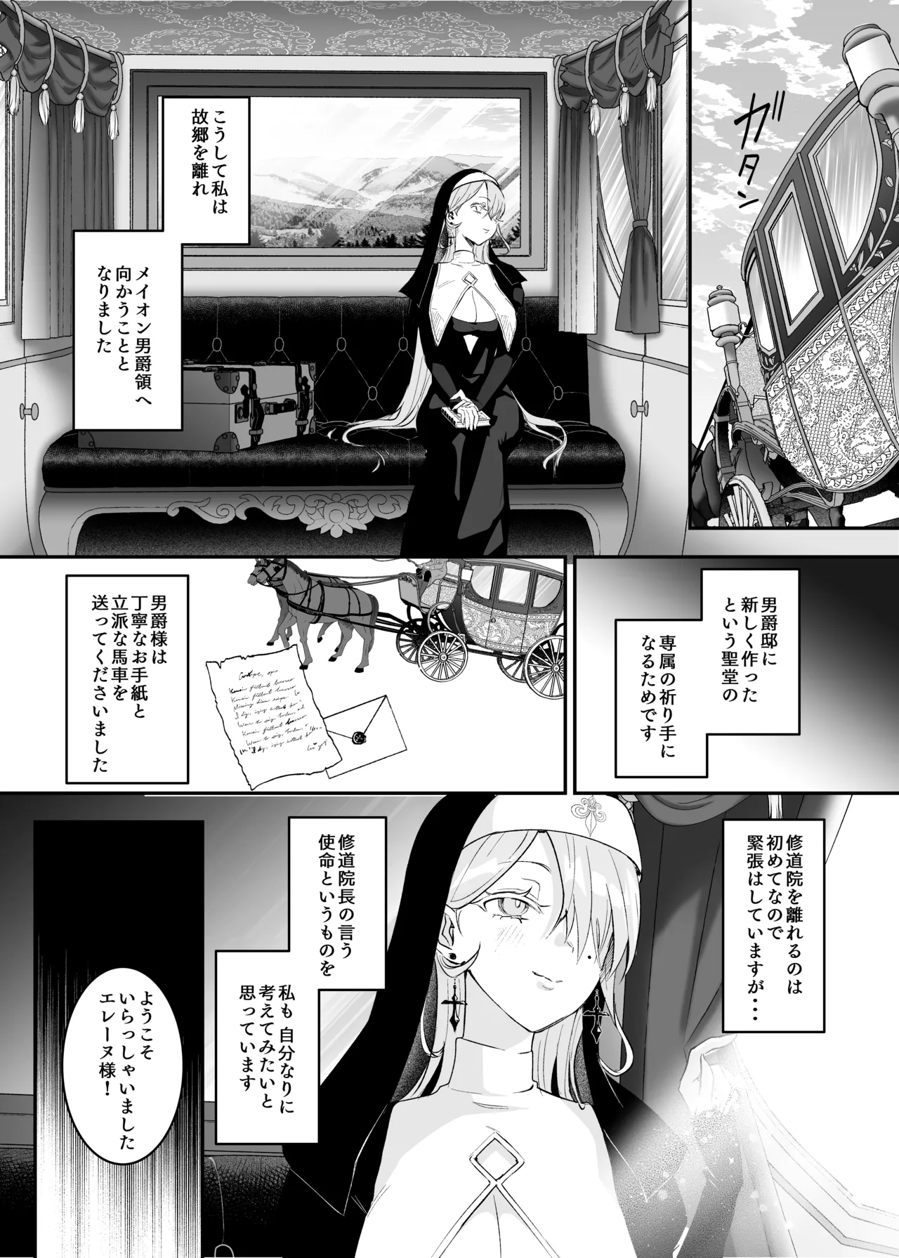 これは本当に祈りなのでしょうか？ Page.6