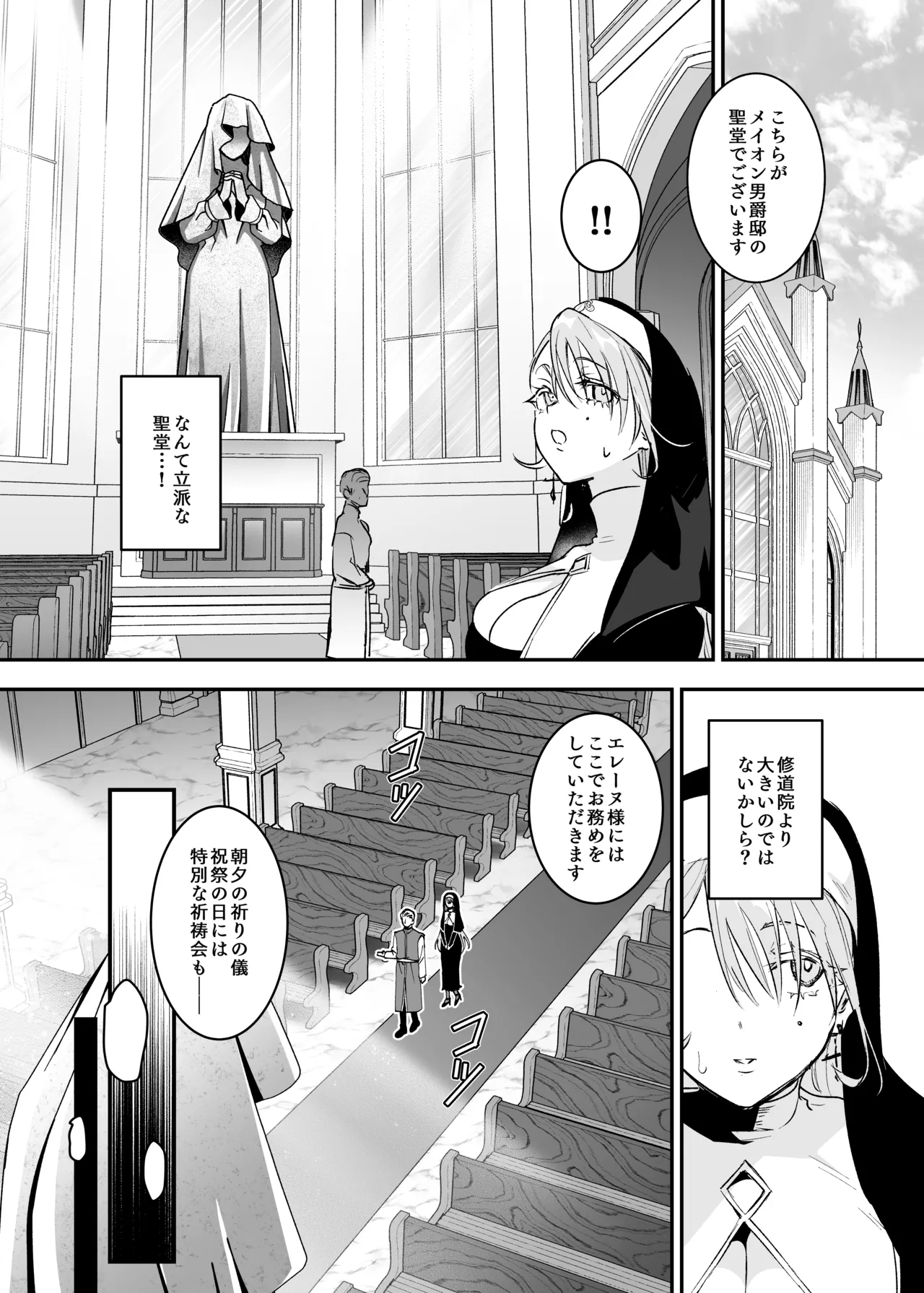 これは本当に祈りなのでしょうか？ Page.7