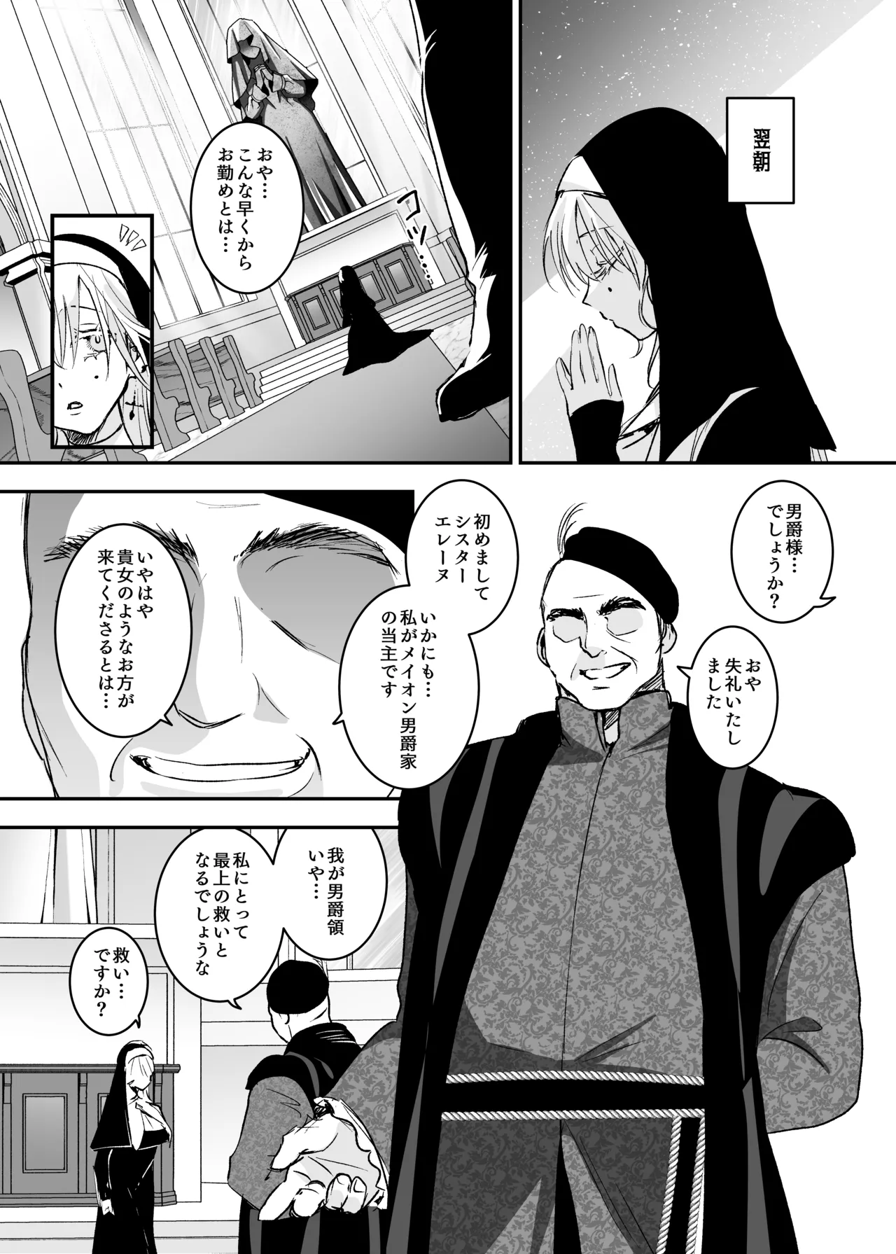 これは本当に祈りなのでしょうか？ Page.9
