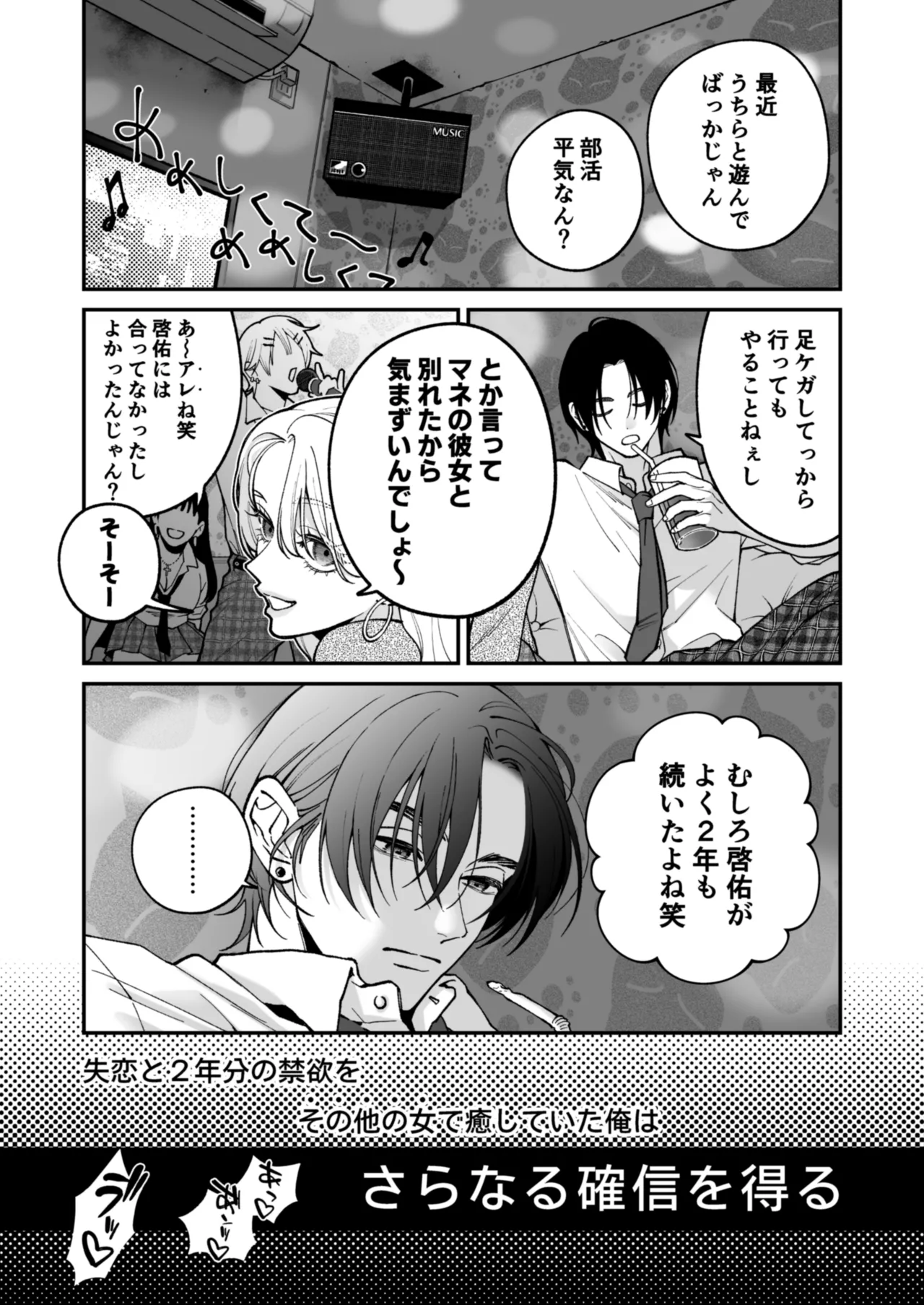 茅原啓佑の×恋 Page.12