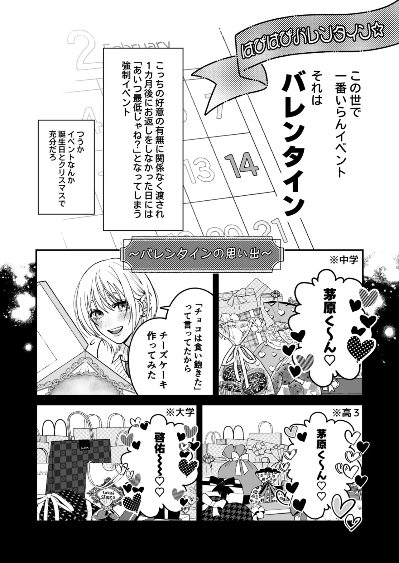 茅原啓佑の×恋 Page.120